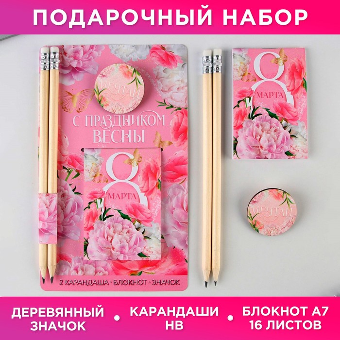 Подарочный набор ArtFox: блокнот, карандаши 2шт., значок дерево С праздником весны, Розовый
Подарочный набор ArtFox: блокнот, карандаши 2шт., значок дерево С праздником весны, Розовый