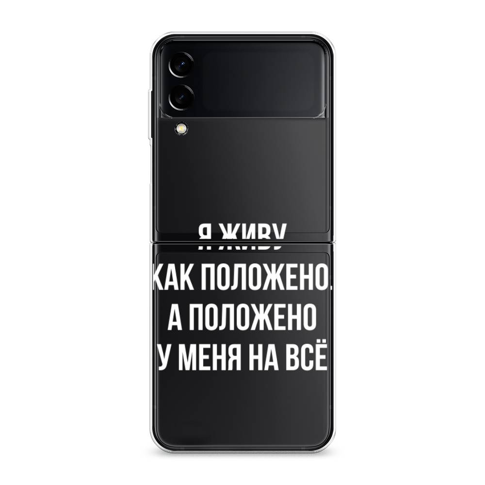 Чехол Awog на Samsung Galaxy Z Flip 3 / Самсунг Z Flip 3 "Живу как положено", Серый, 2103750-6
Чехол Awog на Samsung Galaxy Z Flip 3 / Самсунг Z Flip 3 "Живу как положено", Серый, 2103750-6