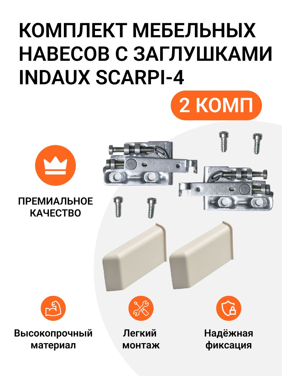 Навес для мебели, шкафов Indaux Scarpi-4 комплект 4 шт. + заглушки, Белый, для мебели и шкафов
Навес для мебели, шкафов Indaux Scarpi-4 комплект 4 шт. + заглушки, Белый, для мебели и шкафов