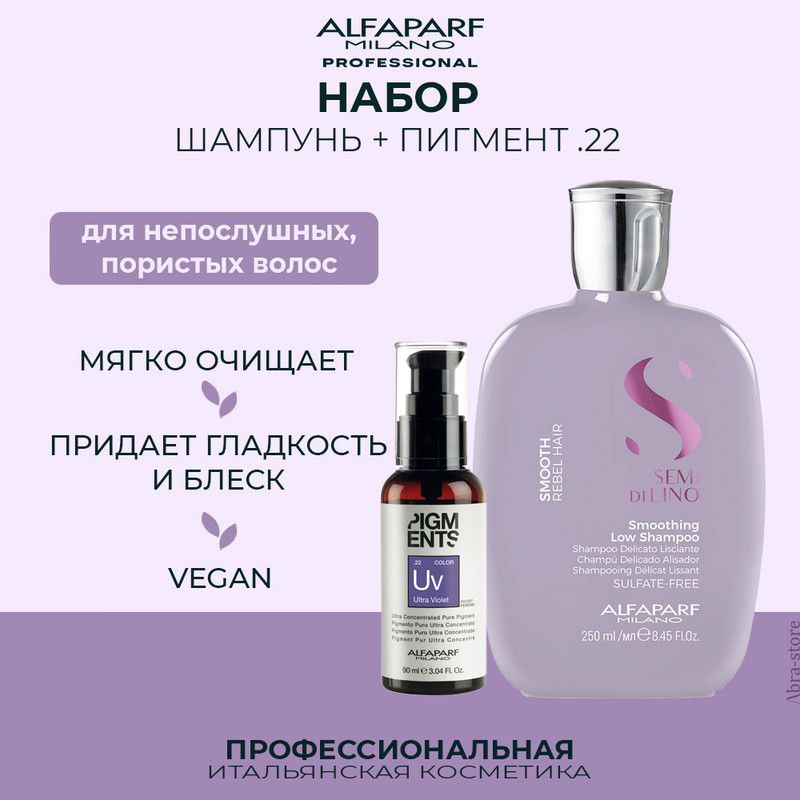 Разглаживающий шампунь Alfaparf Milano 250 мл с пигментом Ultra Violet .22 90 мл, 20602.018550
Разглаживающий шампунь Alfaparf Milano 250 мл с пигментом Ultra Violet .22 90 мл, 20602.018550