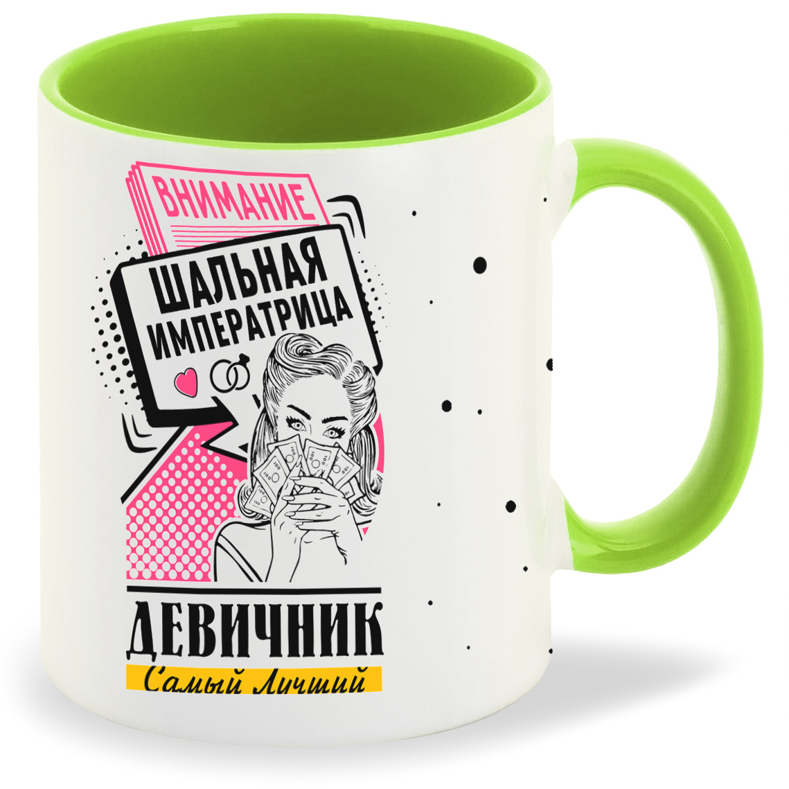 Кружка CoolPodarok Самый лучший девичник внимание шальная императрица, Самый лучший девичник внимание шальная императрица
Кружка CoolPodarok Самый лучший девичник внимание шальная императрица, Самый лучший девичник внимание шальная императрица