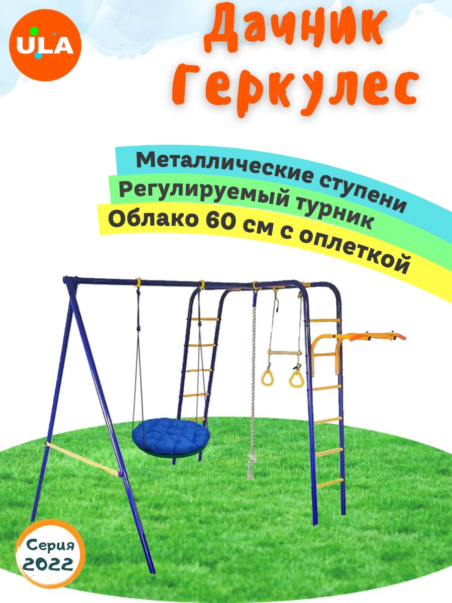 Комплекс уличный спортивный ULA Геркулес, качели Облако 60 см с оплеткой, ступени металл, Геркулес, ступени металл
Комплекс уличный спортивный ULA Геркулес, качели Облако 60 см с оплеткой, ступени металл, Геркулес, ступени металл