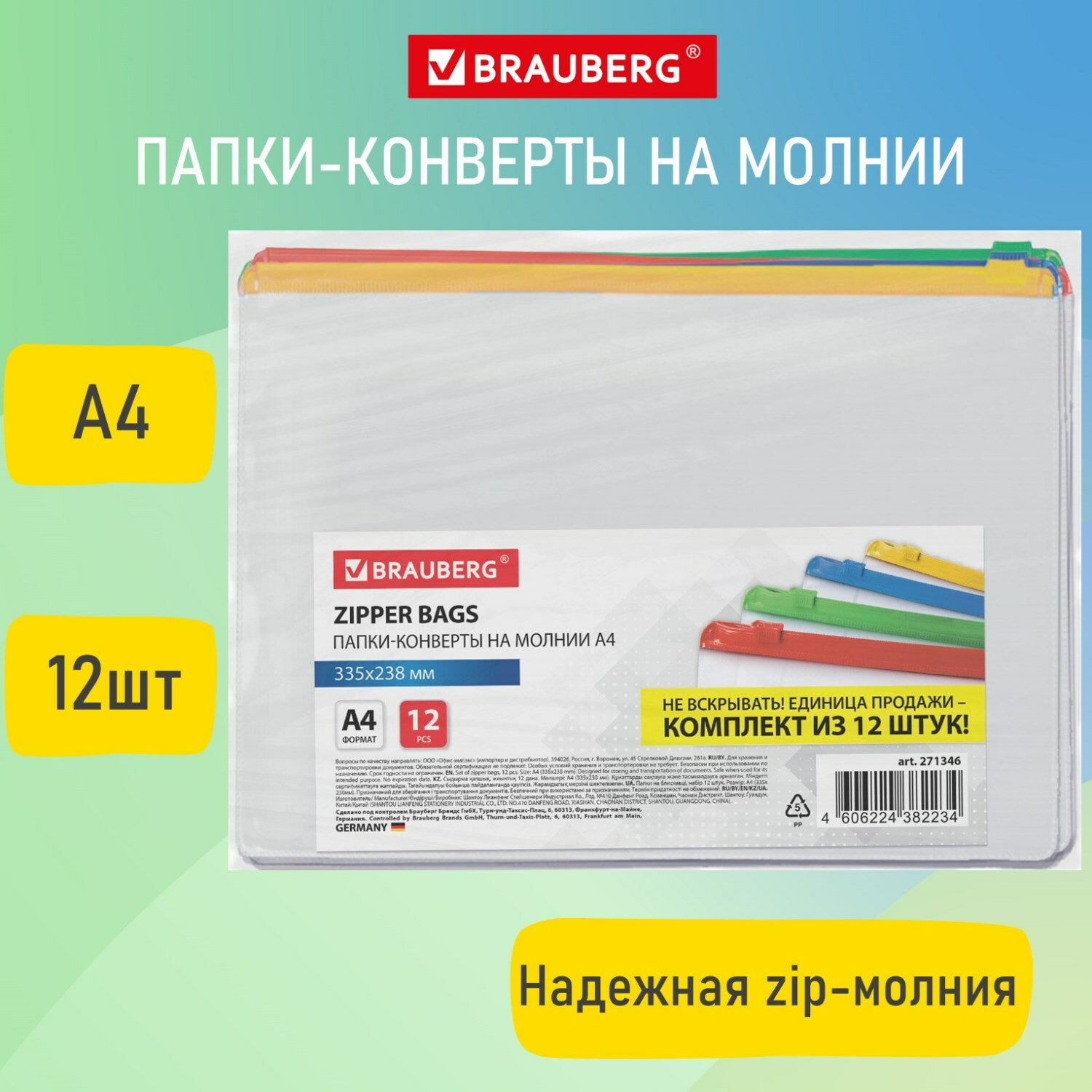 Папка-конверт СУПЕР КОМПЛЕКТ на молнии, 12 штук, А4 (335х238 мм), BRAUBERG, 271346, Прозрачный
Папка-конверт СУПЕР КОМПЛЕКТ на молнии, 12 штук, А4 (335х238 мм), BRAUBERG, 271346, Прозрачный