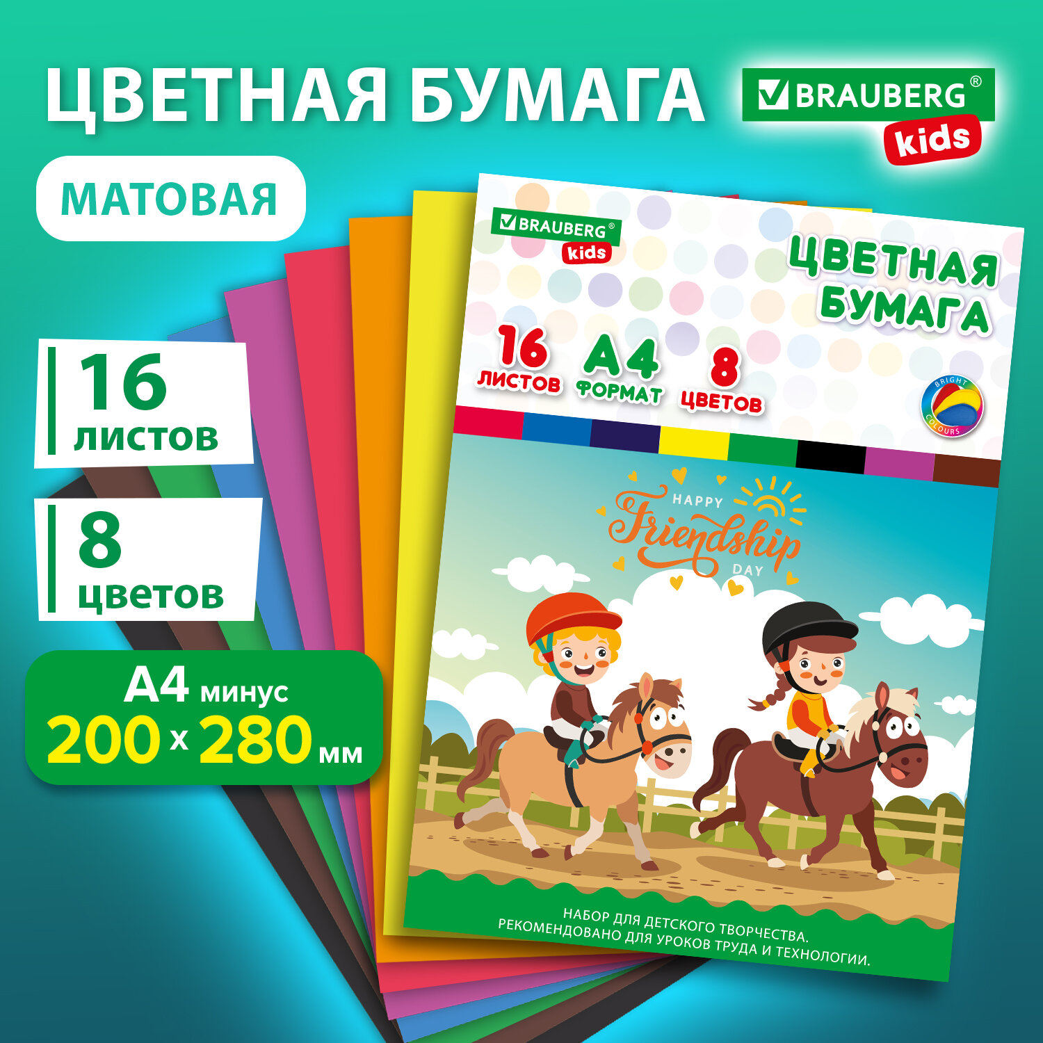 Цветная бумага BRAUBERG KIDS, Друзья, А4, 16л., 8 цветов, папка, 200х290 мм, 115162, Разноцветный
Цветная бумага BRAUBERG KIDS, Друзья, А4, 16л., 8 цветов, папка, 200х290 мм, 115162, Разноцветный