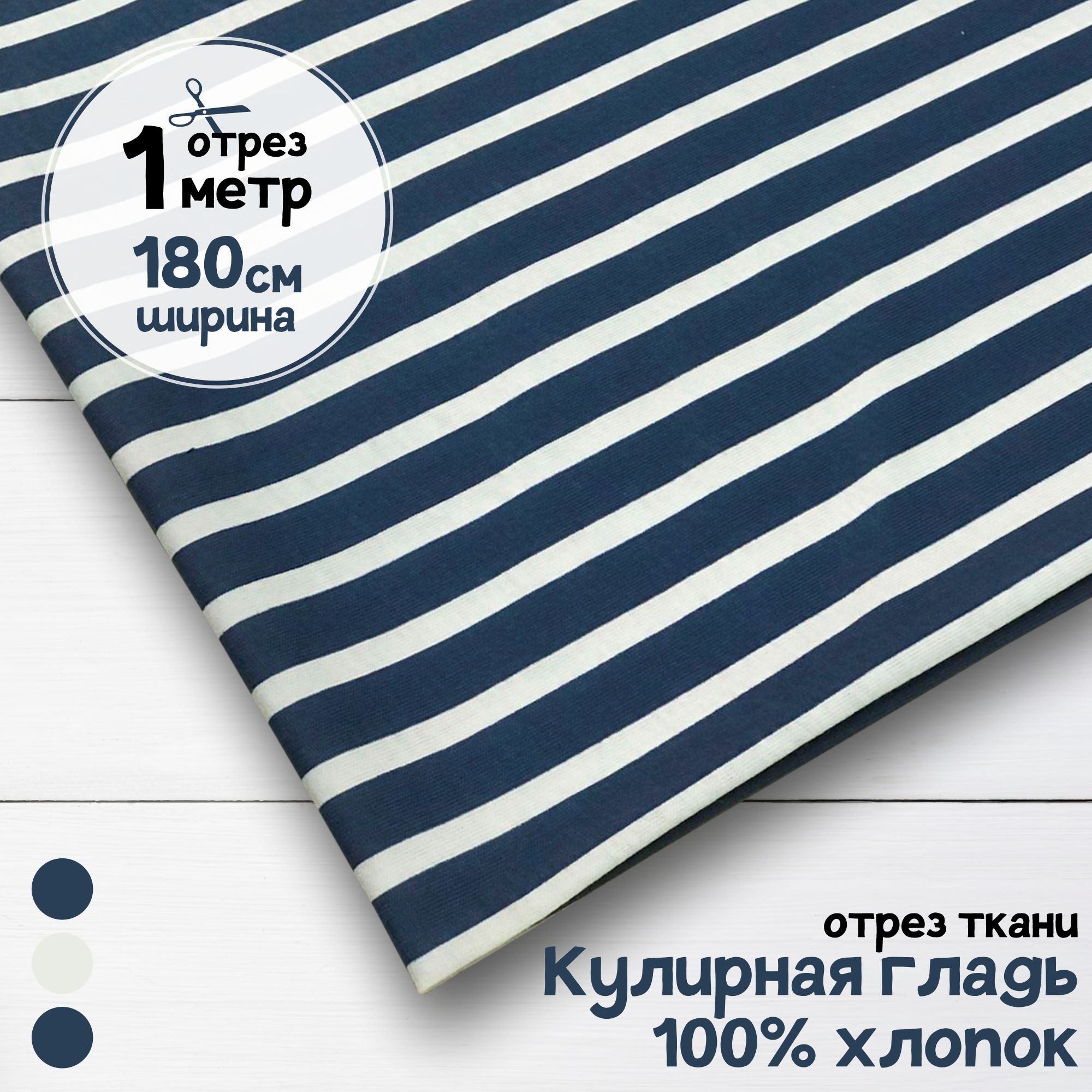 Ткань Кулирная гладь хлопок Синяя полоска, 1 метр х 180 см, кулирка хлопок набивка карбой_140
Ткань Кулирная гладь хлопок Синяя полоска, 1 метр х 180 см, кулирка хлопок набивка карбой_140