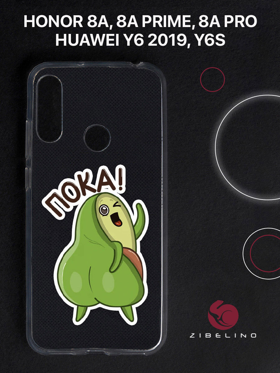 Чехол для Honor 8a, 8a prime, 8a pro, Huawei y6 2019, y6s с принтом авокадо пока, Прозрачный, ZUTCP-HUA-HN-8A
Чехол для Honor 8a, 8a prime, 8a pro, Huawei y6 2019, y6s с принтом авокадо пока, Прозрачный, ZUTCP-HUA-HN-8A