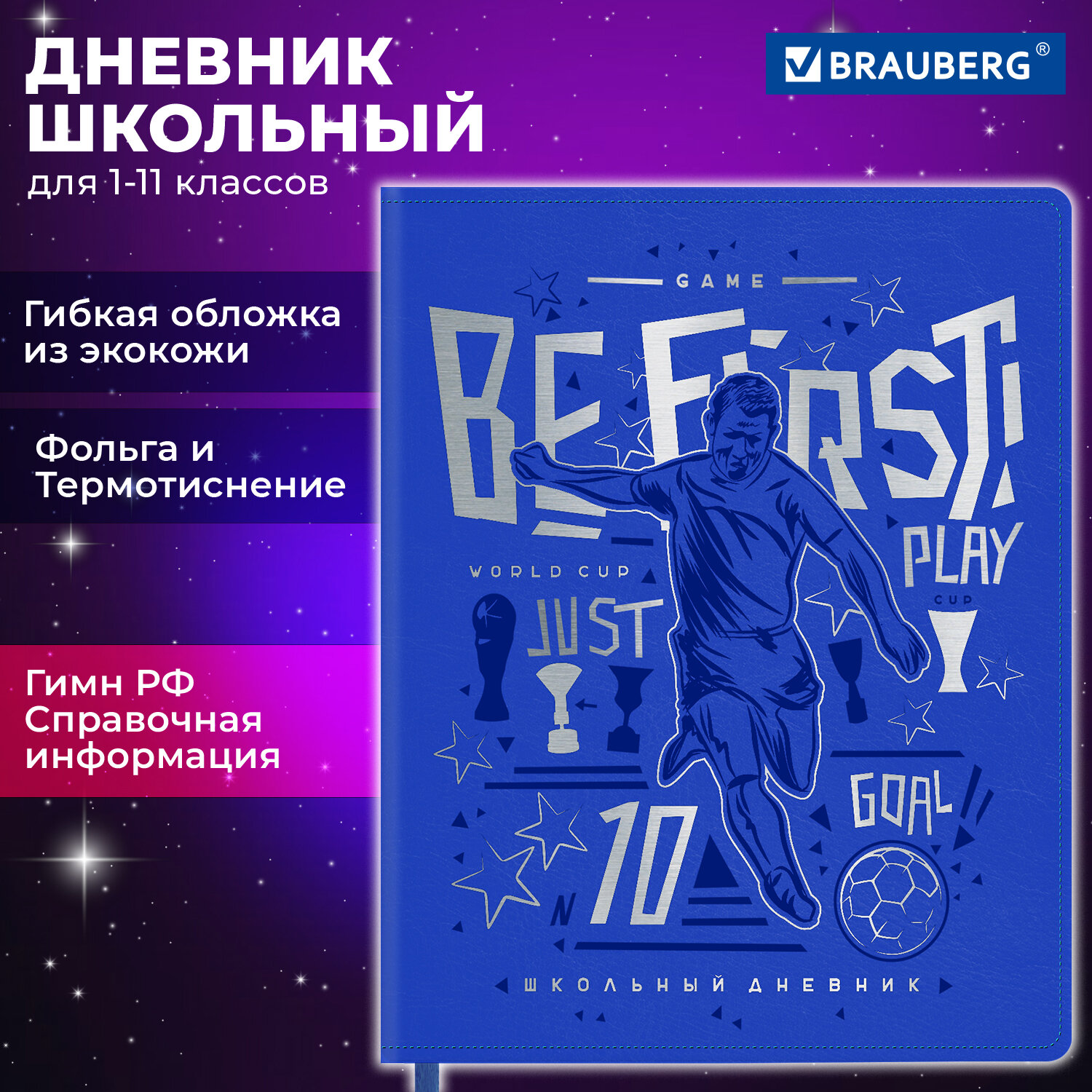 Дневник школьный Brauberg Футбол, 106910, 1-11 класс, 48 листов, мягкая обложка, Разноцветный, 2222
Дневник школьный Brauberg Футбол, 106910, 1-11 класс, 48 листов, мягкая обложка, Разноцветный, 2222