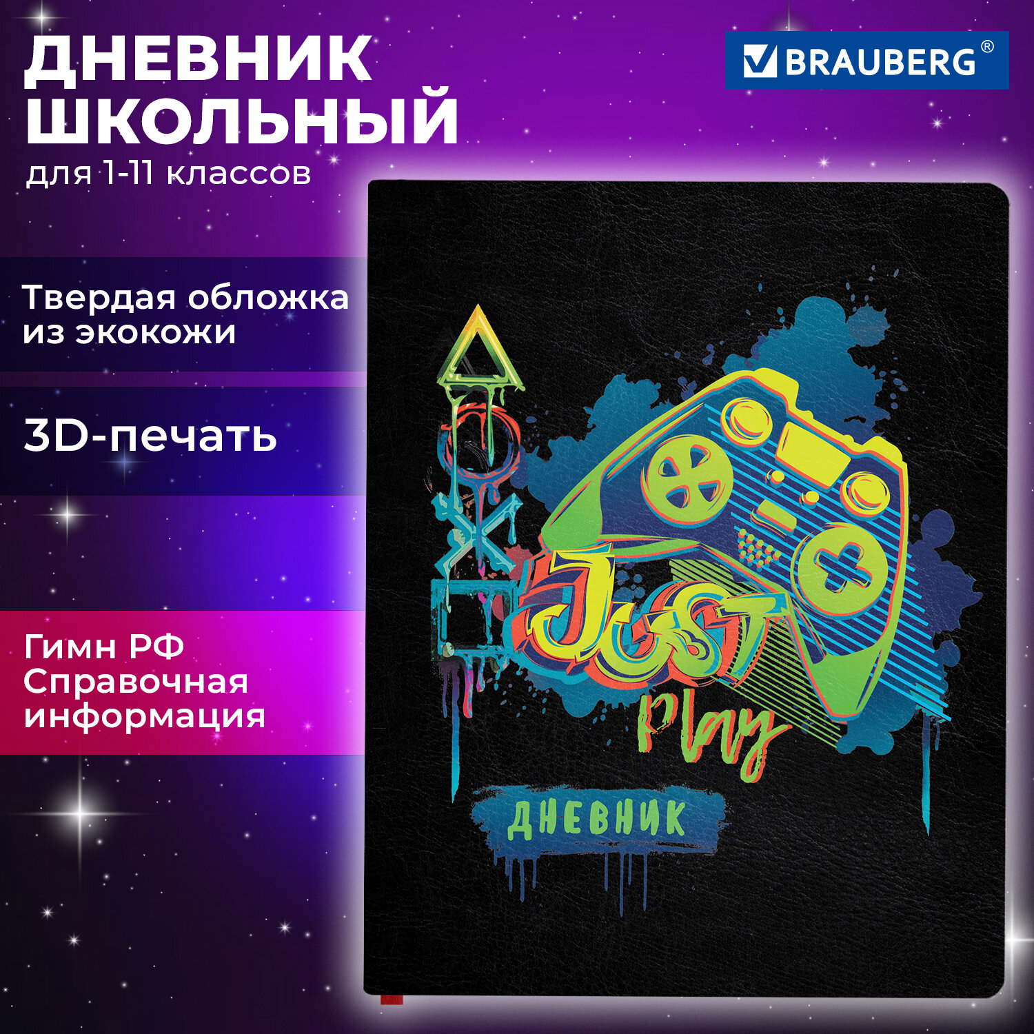 Дневник школьный Brauberg Джойстик, 106935, 1-11 класс, 48 листов, твердая обложка, Разноцветный, 2222
Дневник школьный Brauberg Джойстик, 106935, 1-11 класс, 48 листов, твердая обложка, Разноцветный, 2222