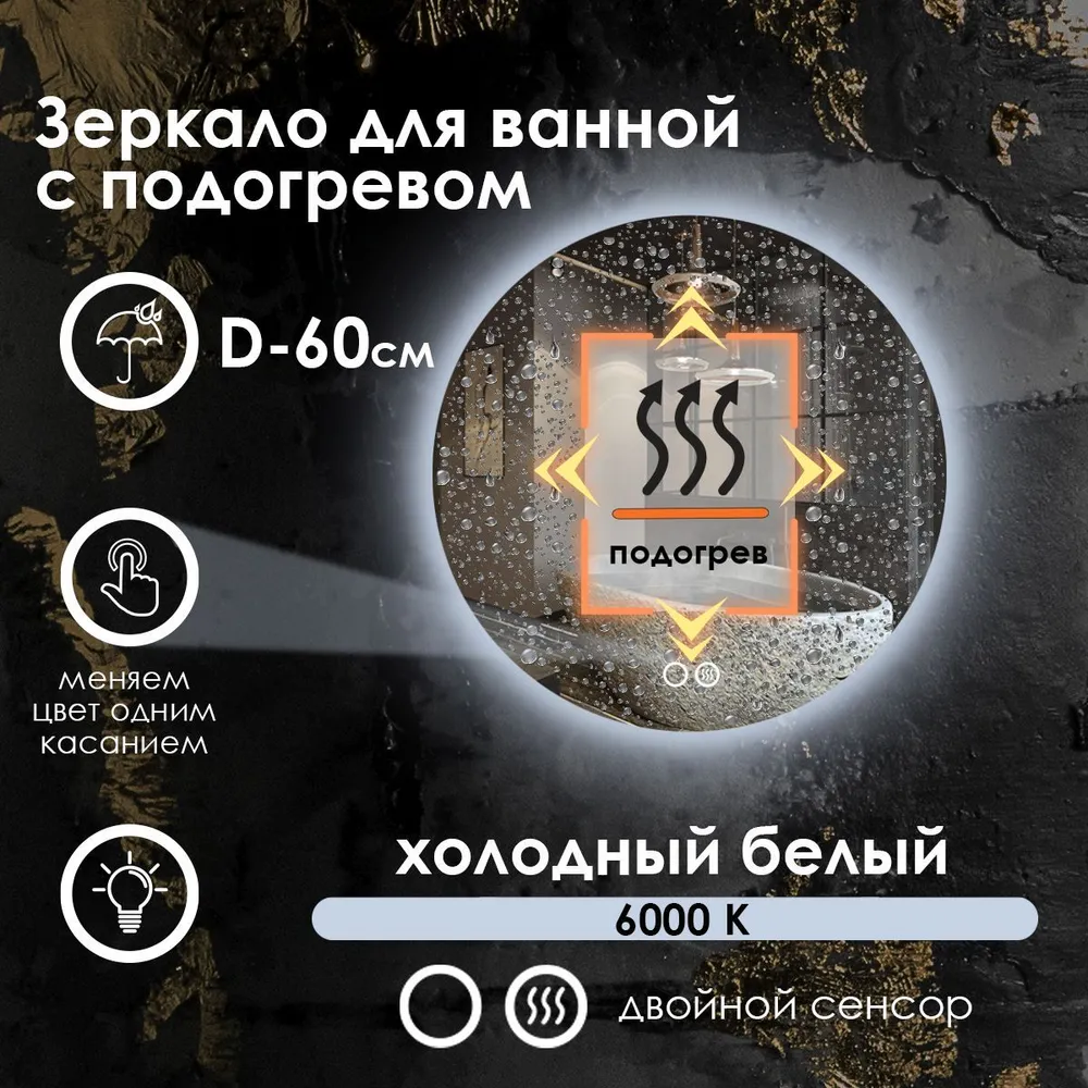 Зеркало для ванной Maskota Villanelle с подогревом,контурной подсветкой 6000k, D60, Белый, Vil-st/6000/hot
Зеркало для ванной Maskota Villanelle с подогревом,контурной подсветкой 6000k, D60, Белый, Vil-st/6000/hot