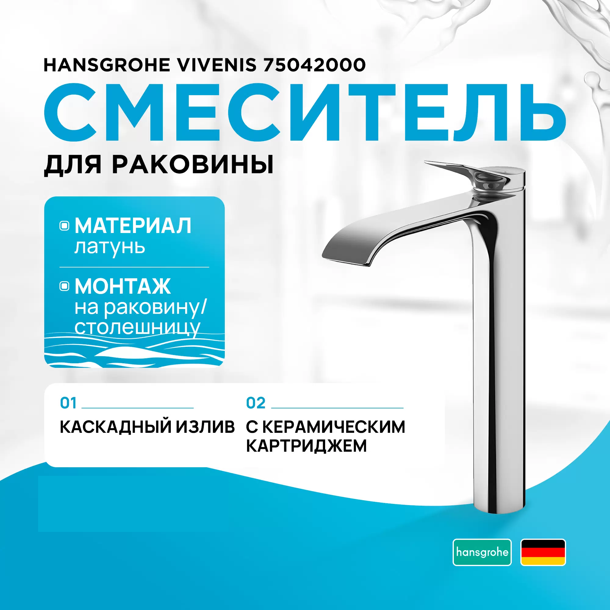 Смеситель для раковины Hansgrohe Vivenis, 250 без сливного гарнитура, хром (75042000), Серебристый
Смеситель для раковины Hansgrohe Vivenis, 250 без сливного гарнитура, хром (75042000), Серебристый