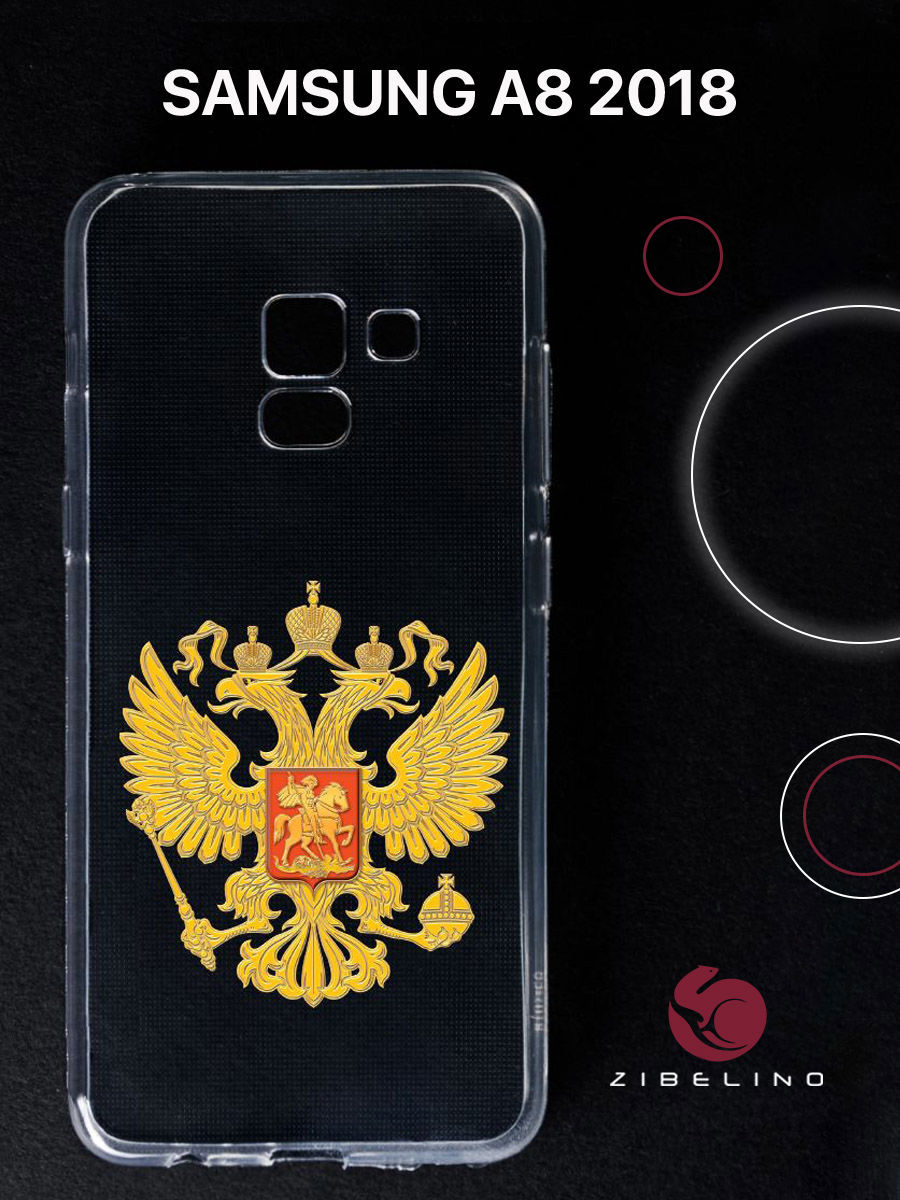 Чехол для Samsung Galaxy a8 (2018) прозрачный с рисунком, с принтом герб страны, ZUTCP-SAM-A8
Чехол для Samsung Galaxy a8 (2018) прозрачный с рисунком, с принтом герб страны, ZUTCP-SAM-A8