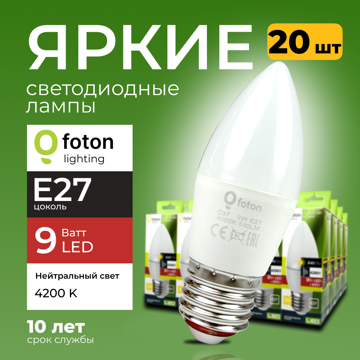 Светодиодная лампочка Foton E27 9 Ватт свет свеча FL-LED C37 4200К 840лм 20шт, FL-LED
Светодиодная лампочка Foton E27 9 Ватт свет свеча FL-LED C37 4200К 840лм 20шт, FL-LED