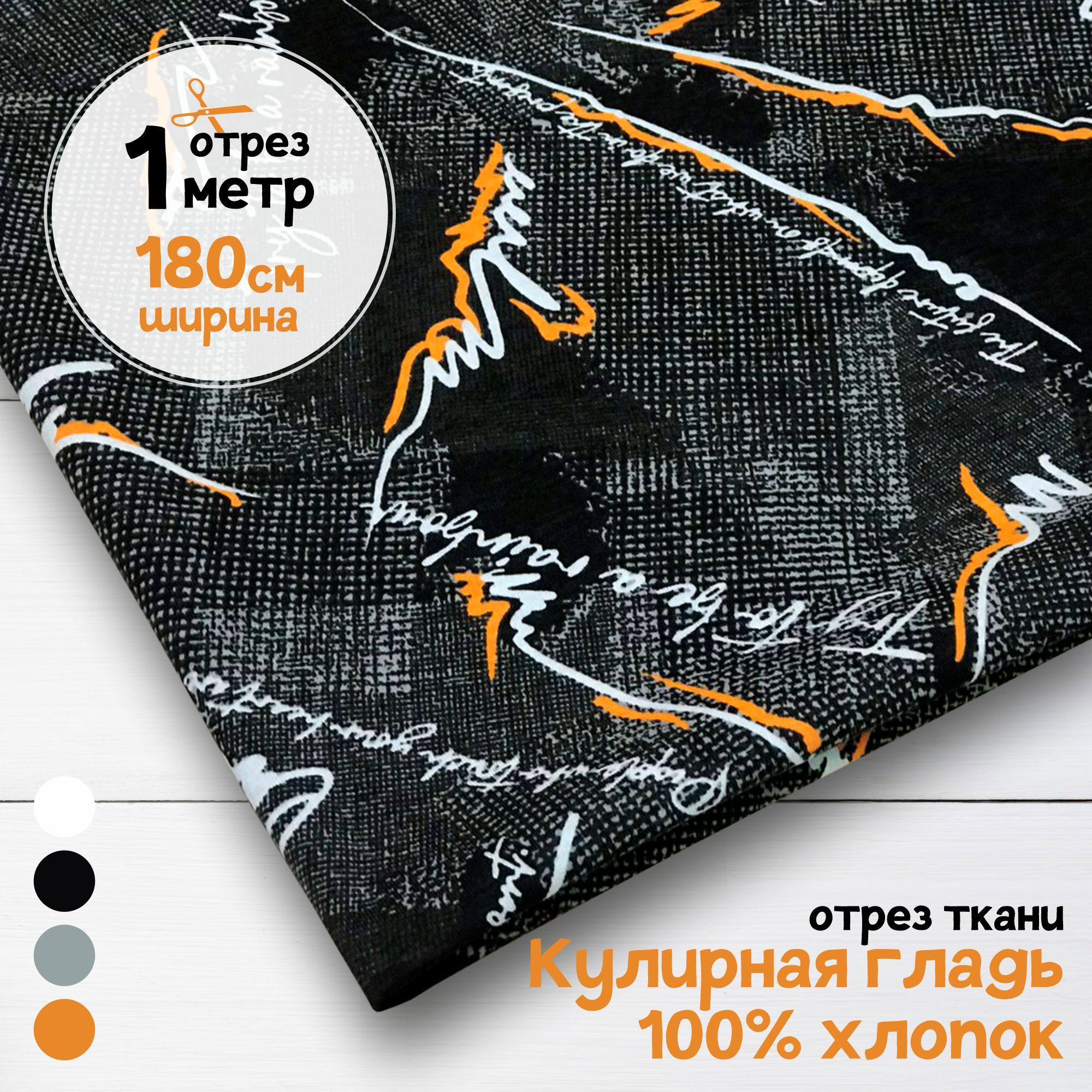 Ткань Кулирная гладь хлопок Вдохновляющие фразы, 1 метр х 180 см, кулирка хлопок набивка карбой_140
Ткань Кулирная гладь хлопок Вдохновляющие фразы, 1 метр х 180 см, кулирка хлопок набивка карбой_140