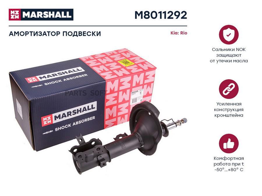 Амортизатор Kia Rio II (JB) 05-11; Hyundai Verna 06-, Accent 05- передний Marshall газовый
Амортизатор Kia Rio II (JB) 05-11; Hyundai Verna 06-, Accent 05- передний Marshall газовый
