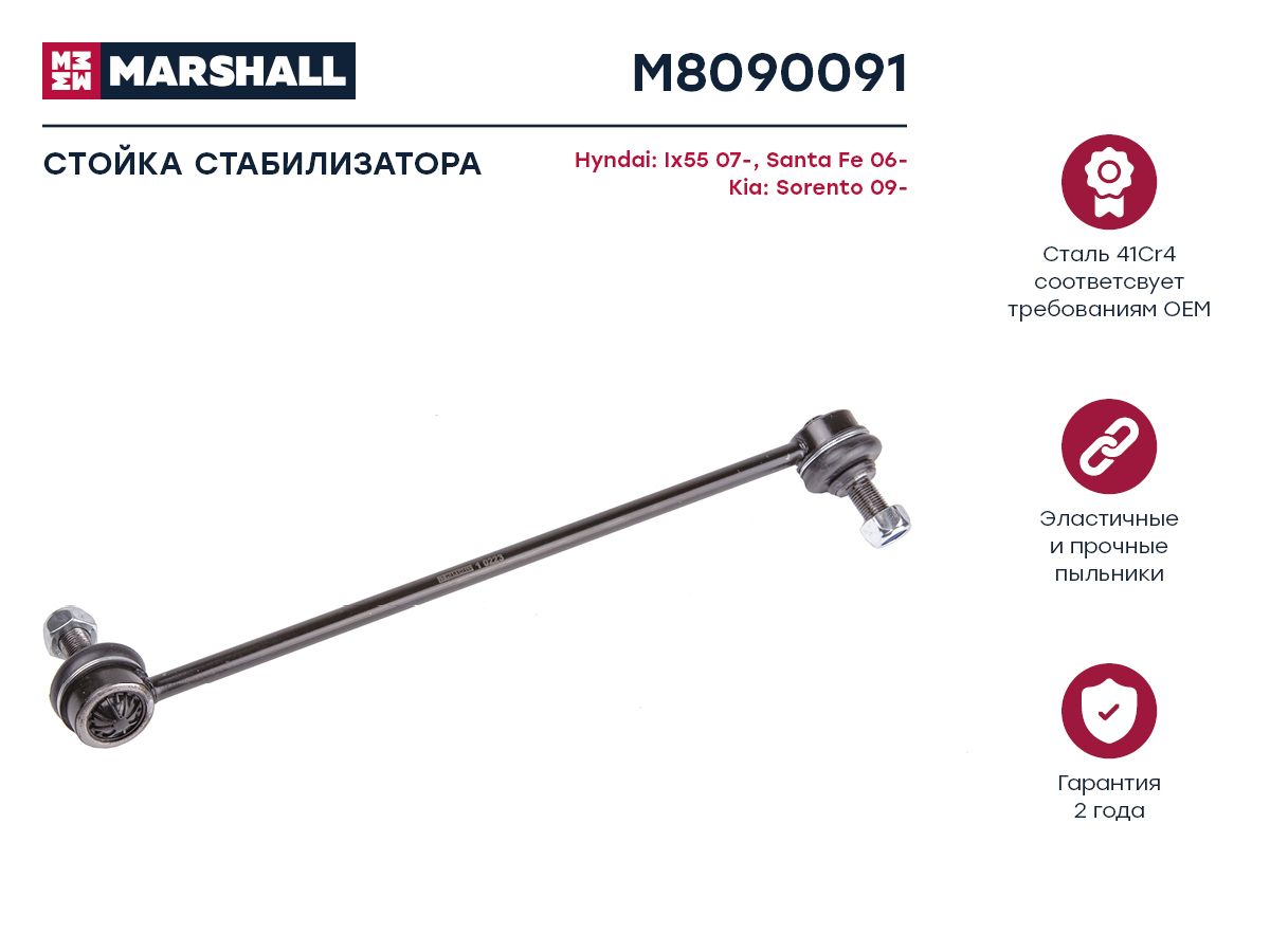 Стойка стабилизатора передняя левая для HYUNDAI ix55 2008-(M8090091) Кросс-номер TRWJTS560, m809009
Стойка стабилизатора передняя левая для HYUNDAI ix55 2008-(M8090091) Кросс-номер TRWJTS560, m809009