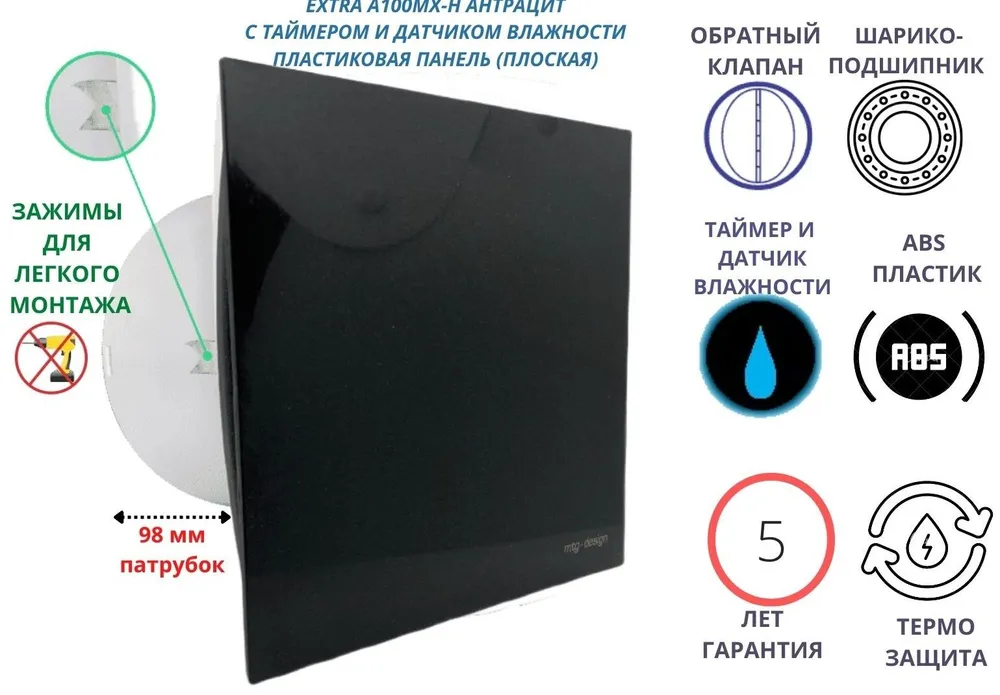 Вентилятор с таймером и датчиком влажности, d100мм, IP-A100МX-H, панель aнтрацит, Белый, IP-A100MX-H+pl-pvc
Вентилятор с таймером и датчиком влажности, d100мм, IP-A100МX-H, панель aнтрацит, Белый, IP-A100MX-H+pl-pvc