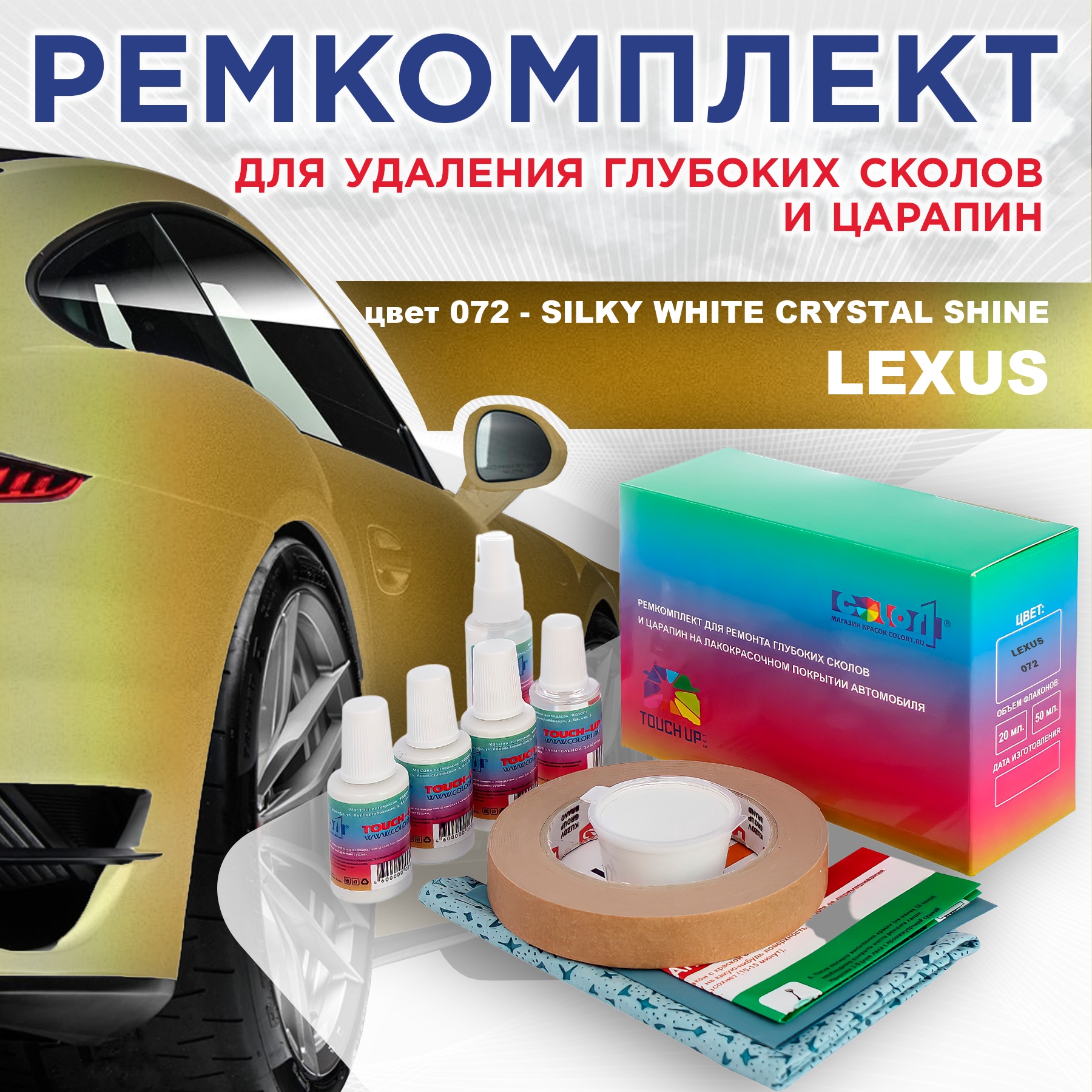 Ремкомплект для ремонта царапин COLOR1 для LEXUS, цвет 072 - SILKY WHITE CRYSTAL SHINE, Бесцветный
Ремкомплект для ремонта царапин COLOR1 для LEXUS, цвет 072 - SILKY WHITE CRYSTAL SHINE, Бесцветный