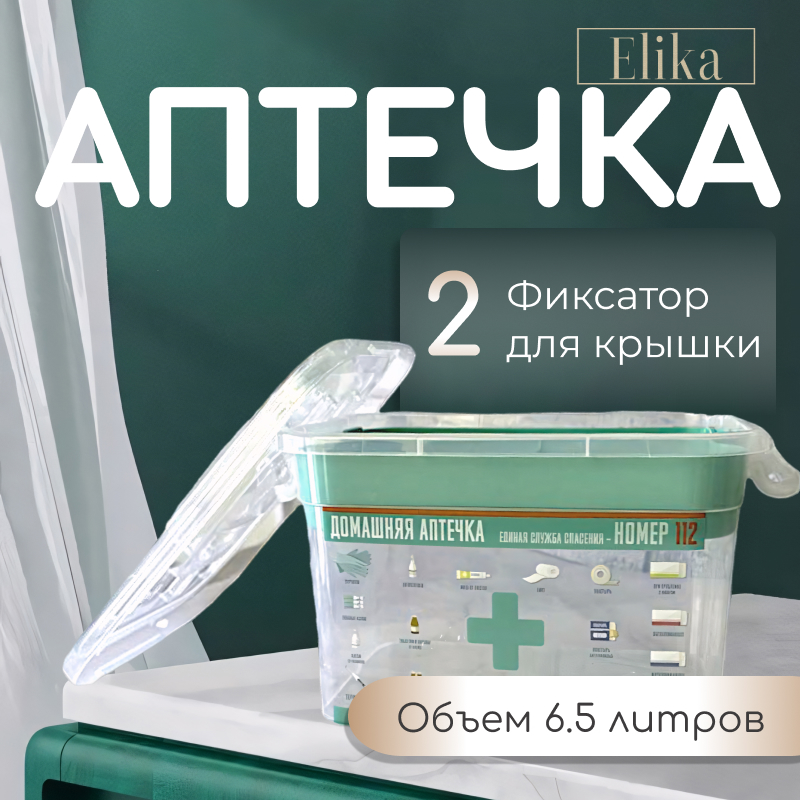 Аптечка контейнер GingerHouse для хранения лекарств 6,5 литров, Контейнер для лекарств
Аптечка контейнер GingerHouse для хранения лекарств 6,5 литров, Контейнер для лекарств