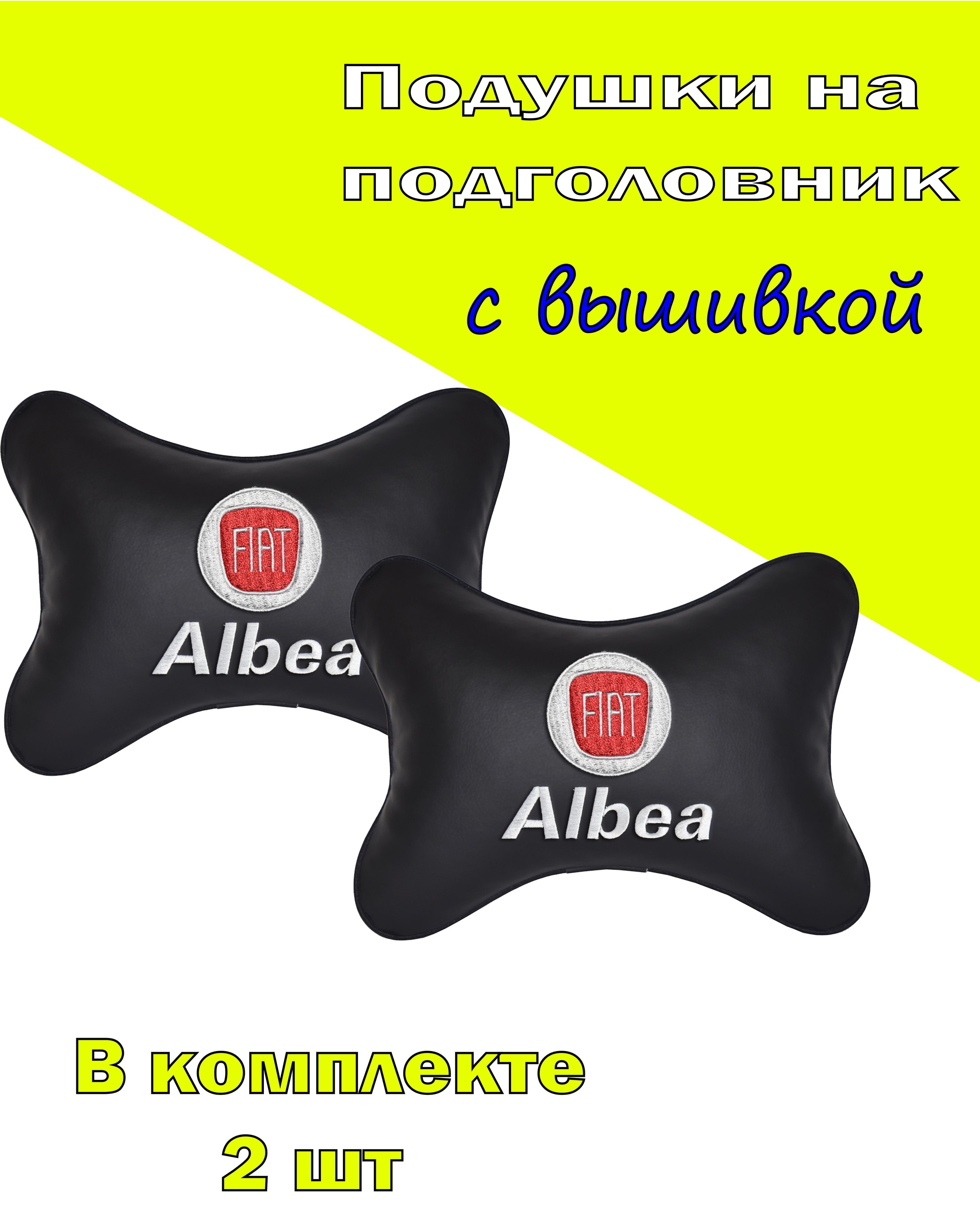 Подушки на подголовник Vital Technologies экокожа Black FIAT Albea-2CFT13, Черный, 2CFT13
Подушки на подголовник Vital Technologies экокожа Black FIAT Albea-2CFT13, Черный, 2CFT13