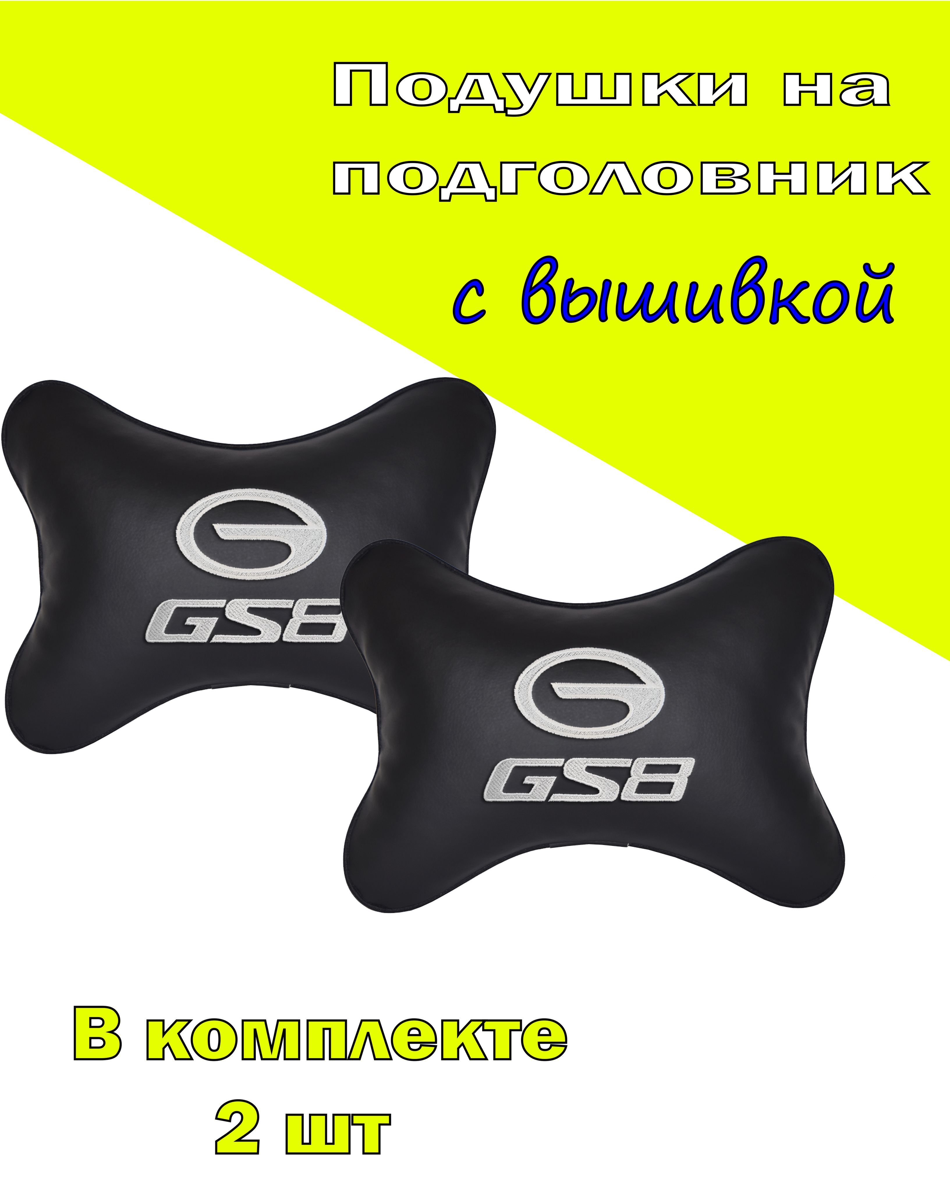 Подушки на подголовник Vital Technologies экокожа Black GAC GS8-2CGC29, Черный, 2CGC29
Подушки на подголовник Vital Technologies экокожа Black GAC GS8-2CGC29, Черный, 2CGC29