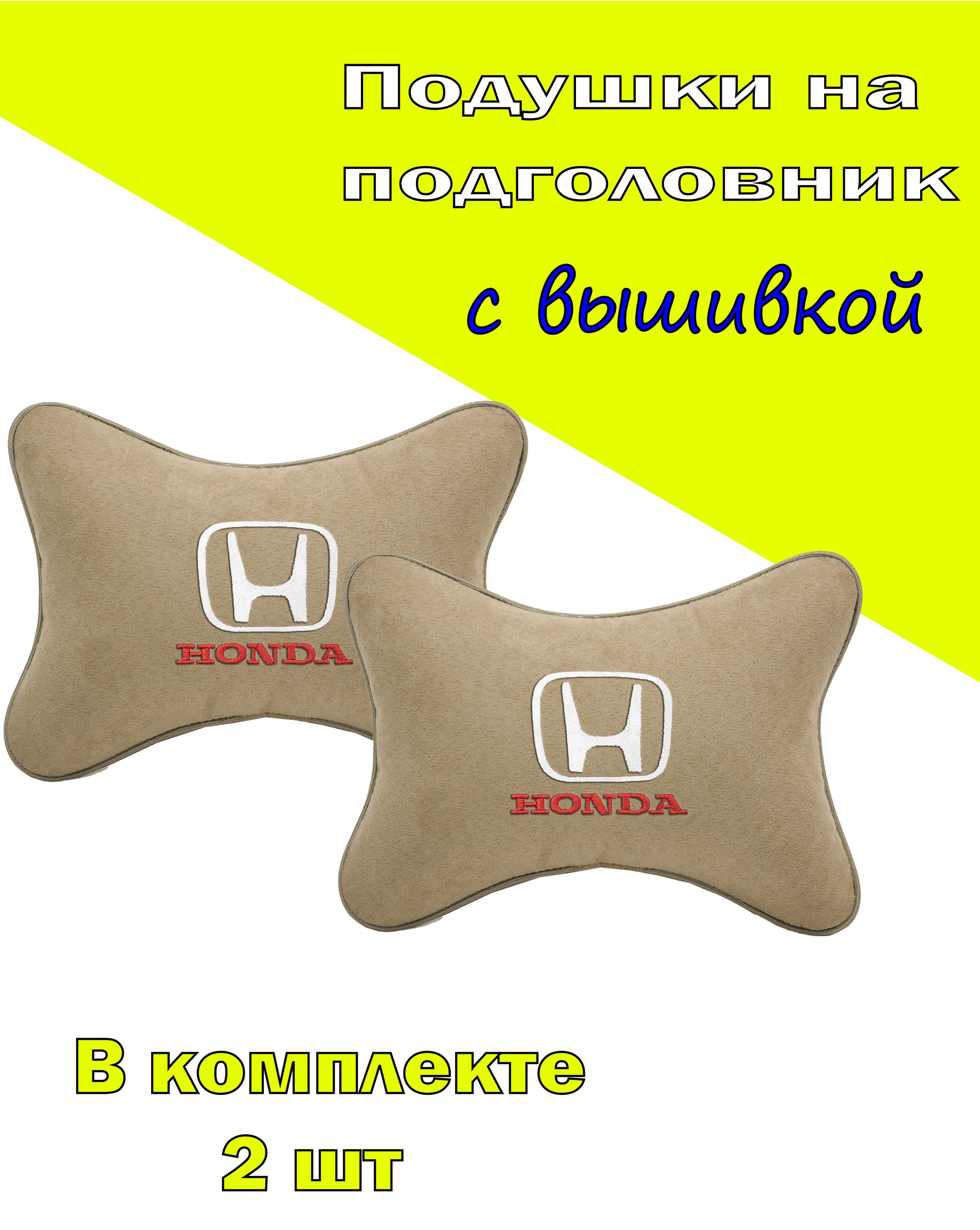 Подушки на подголовник Vital Technologies алькантара Beige HONDA-2CHD06, Бежевый, 2CHD06
Подушки на подголовник Vital Technologies алькантара Beige HONDA-2CHD06, Бежевый, 2CHD06