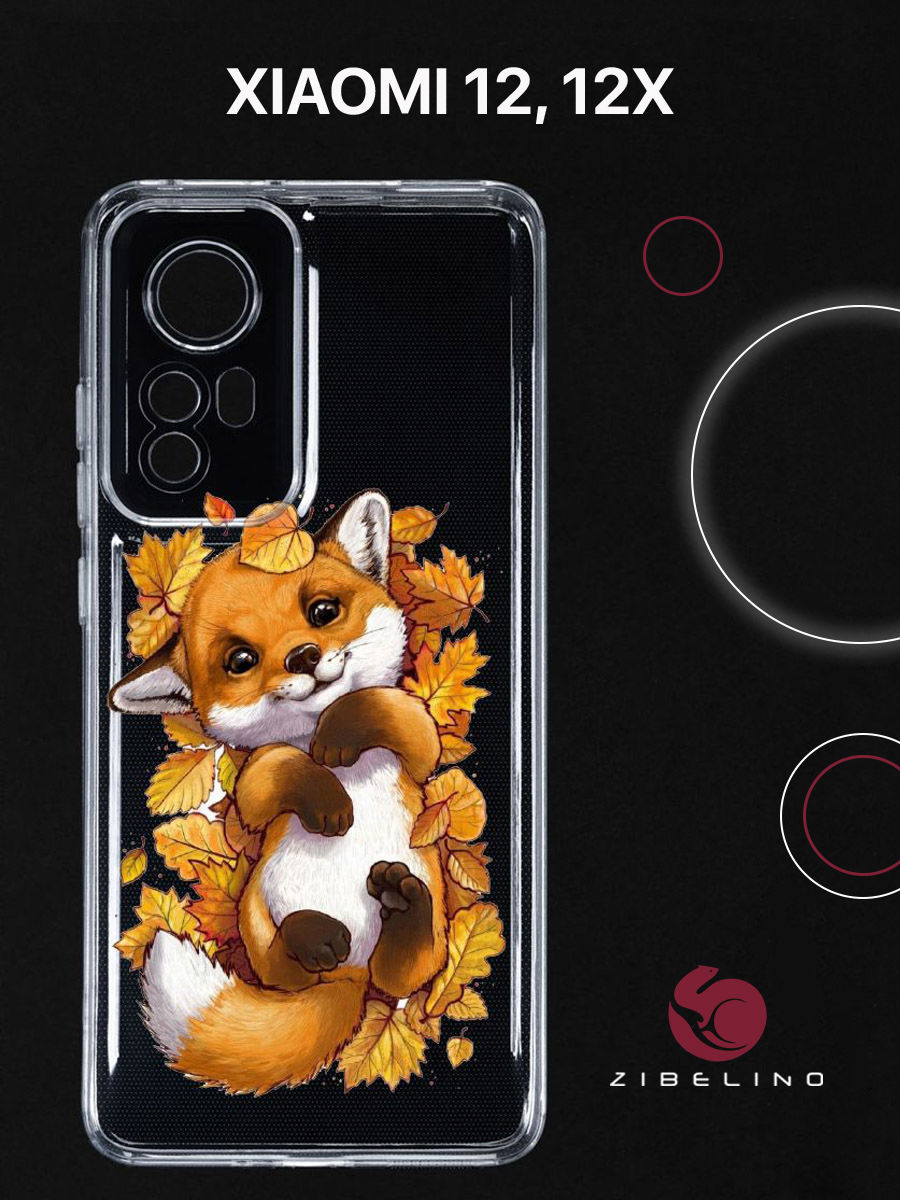 Чехол для Xiaomi 12, Xiaomi 12x с защитой камеры, с принтом лисенок в листве, Прозрачный, ZUTCP-XIA-12X
Чехол для Xiaomi 12, Xiaomi 12x с защитой камеры, с принтом лисенок в листве, Прозрачный, ZUTCP-XIA-12X