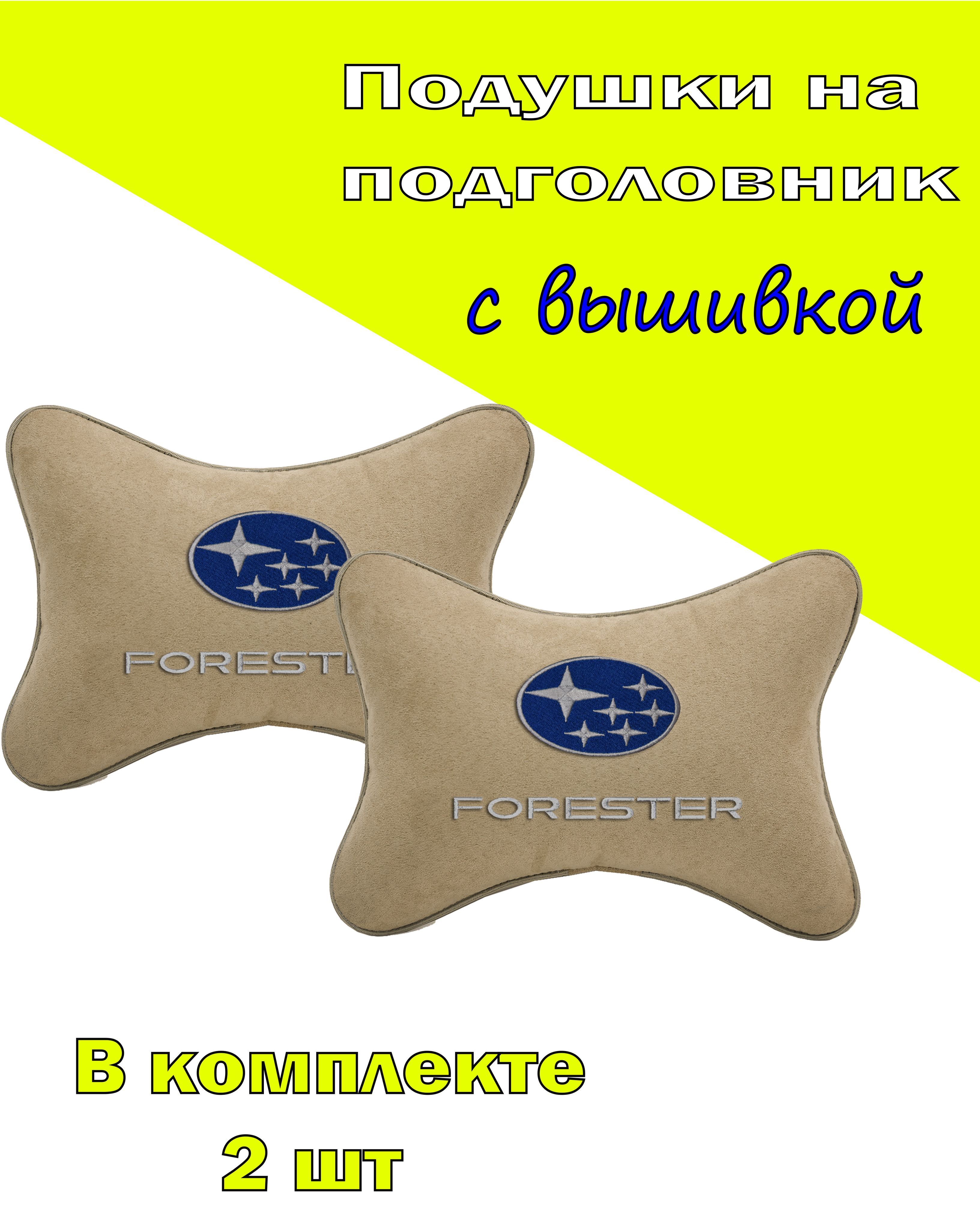 Подушки на подголовник Vital Technologies алькантара Beige SUBARU Forester-2CSB50, Бежевый, 2CSB50
Подушки на подголовник Vital Technologies алькантара Beige SUBARU Forester-2CSB50, Бежевый, 2CSB50