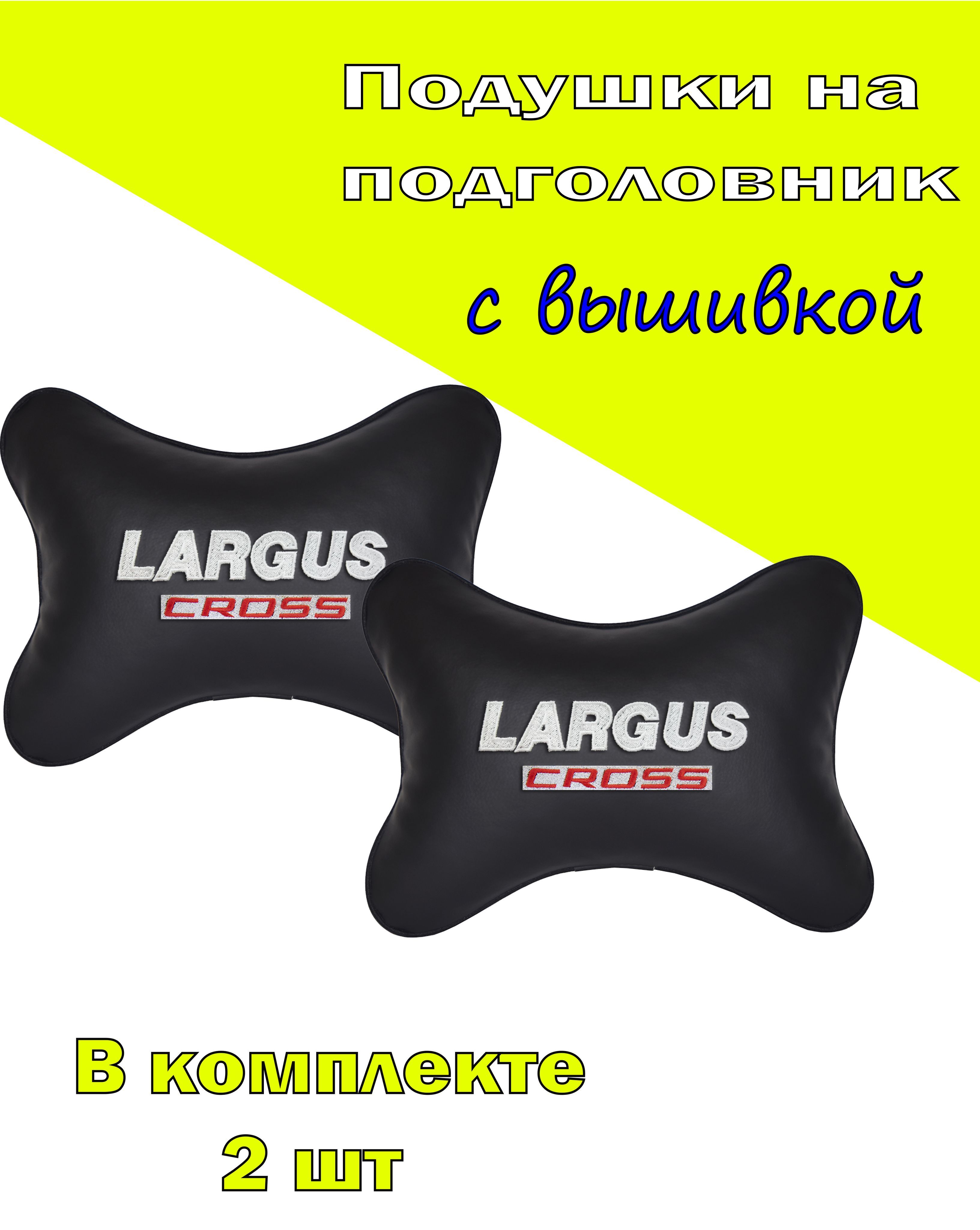 Подушки на подголовник Vital Technologies экокожа Black LADA Largus Cross-2CVZ151, Черный, 2CVZ151
Подушки на подголовник Vital Technologies экокожа Black LADA Largus Cross-2CVZ151, Черный, 2CVZ151
