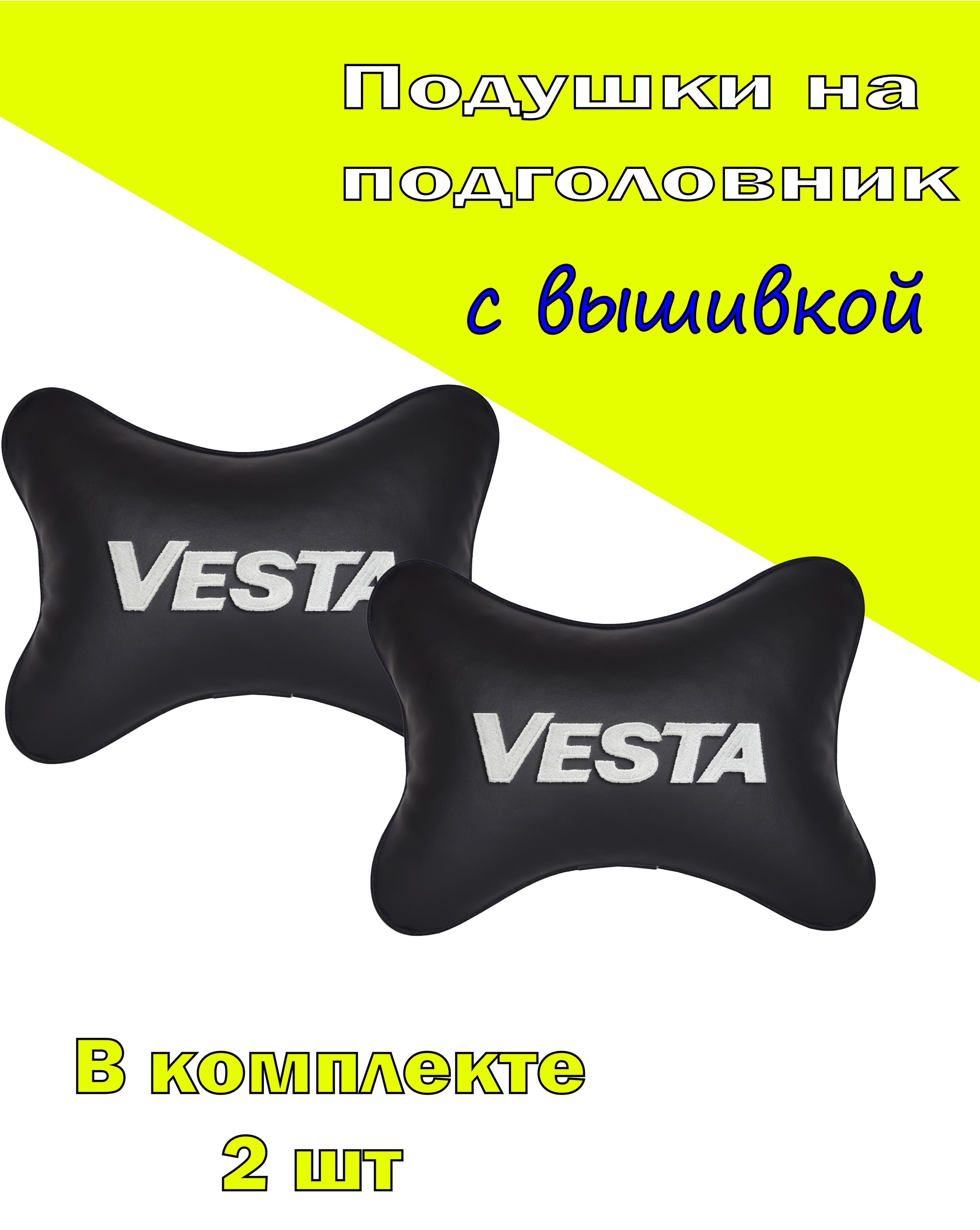 Подушки на подголовник Vital Technologies экокожа Black LADA Vesta-2СVZ30, Черный, 2СVZ30
Подушки на подголовник Vital Technologies экокожа Black LADA Vesta-2СVZ30, Черный, 2СVZ30
