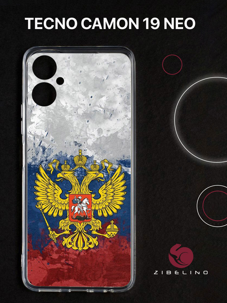 Чехол для Tecno Camon 19 Neo с защитой камеры, с принтом герб на акварельном флаге, Прозрачный, ZUTCP-TCN-19-NEO
Чехол для Tecno Camon 19 Neo с защитой камеры, с принтом герб на акварельном флаге, Прозрачный, ZUTCP-TCN-19-NEO