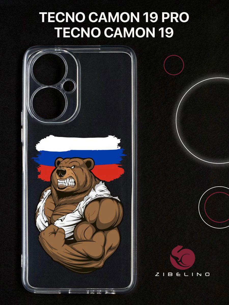 Чехол для Tecno Camon 19, Tecno Camon 19 pro с защитой камеры, с принтом россия сила, Прозрачный, ZUTCP-TCN-19
Чехол для Tecno Camon 19, Tecno Camon 19 pro с защитой камеры, с принтом россия сила, Прозрачный, ZUTCP-TCN-19