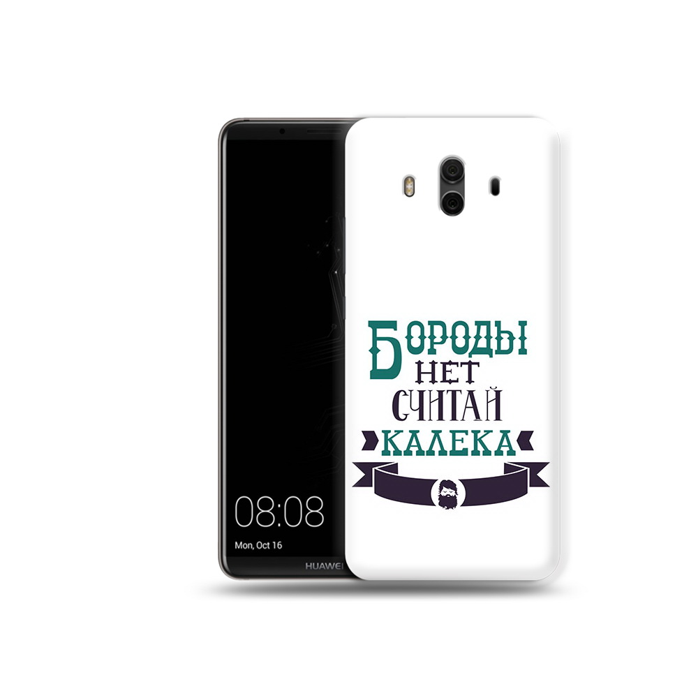 Чехол MyPads Tocco для Huawei Mate 10 Бороды нет считай калека (PT88364.53.33), Прозрачный, Tocco
Чехол MyPads Tocco для Huawei Mate 10 Бороды нет считай калека (PT88364.53.33), Прозрачный, Tocco