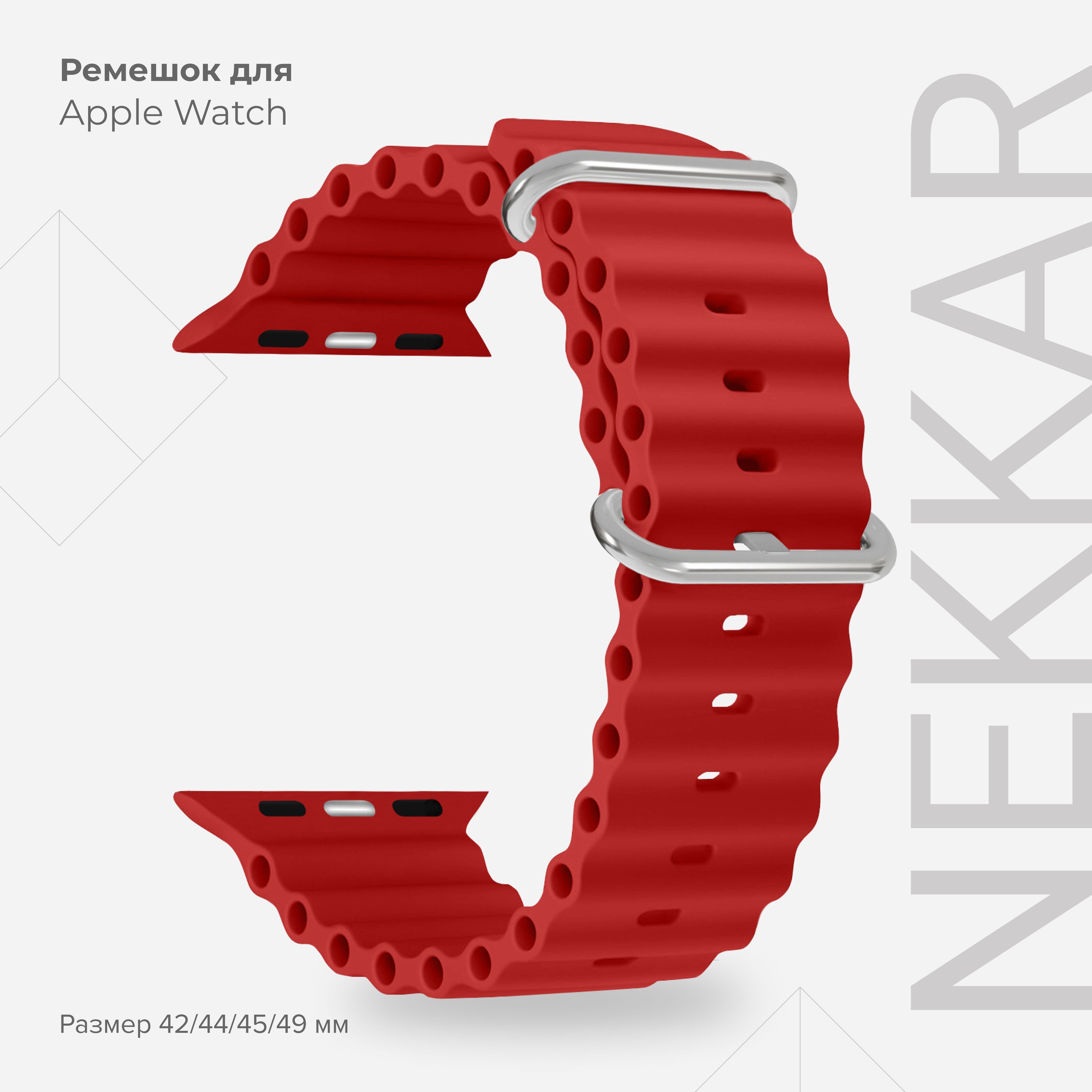 Силиконовый ремешок для Apple Watch 42/44/45/49 mm LYAMBDA NEKKAR DSJ-39-44-RD, Красный, DSJ-39-40
Силиконовый ремешок для Apple Watch 42/44/45/49 mm LYAMBDA NEKKAR DSJ-39-44-RD, Красный, DSJ-39-40