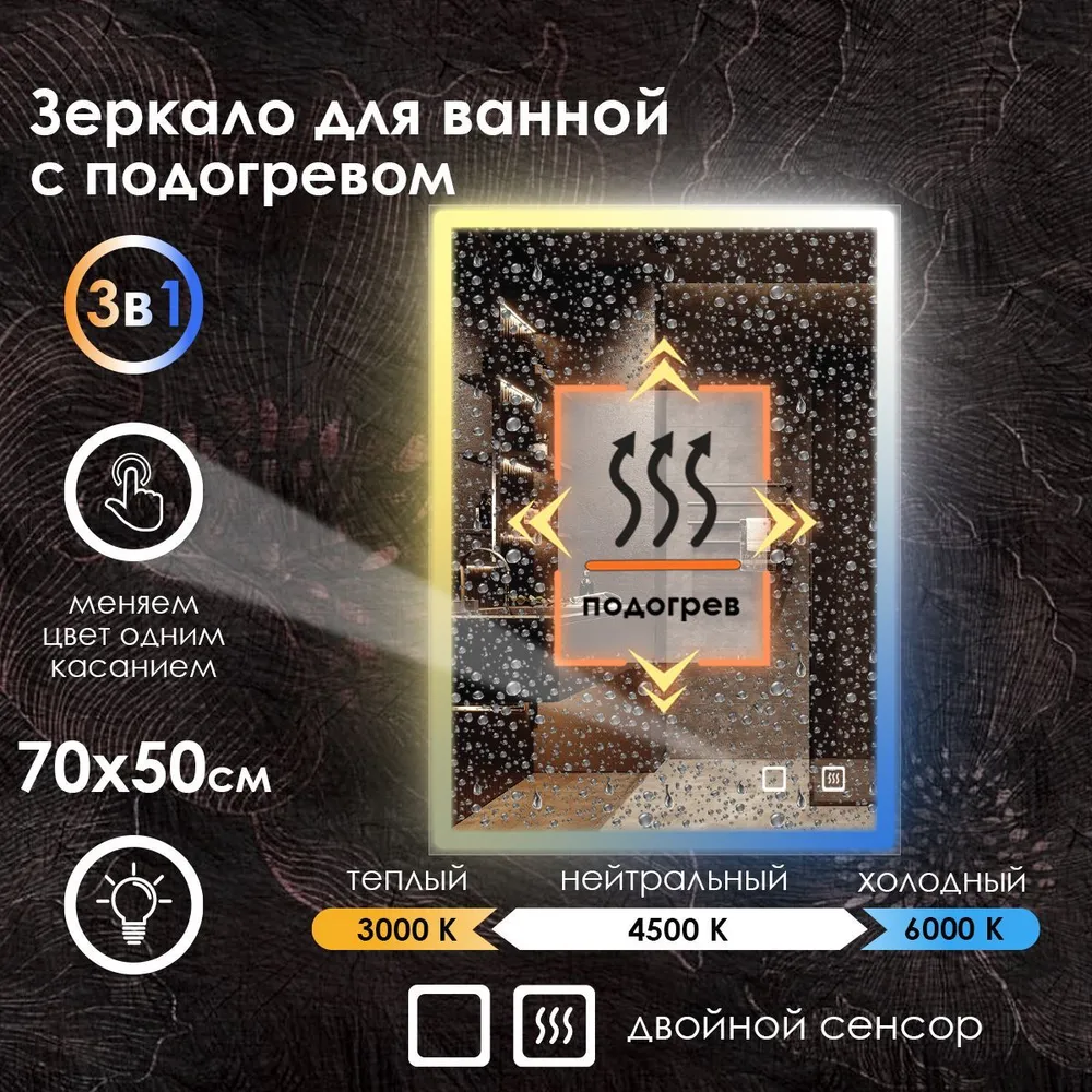 Зеркало для ванной Maskota Eva с подогревом и фронтальной подсветкой 3в1, 70 см х 50 см, Белый;голубой;желтый, Eva-pes2/hot
Зеркало для ванной Maskota Eva с подогревом и фронтальной подсветкой 3в1, 70 см х 50 см, Белый;голубой;желтый, Eva-pes2/hot