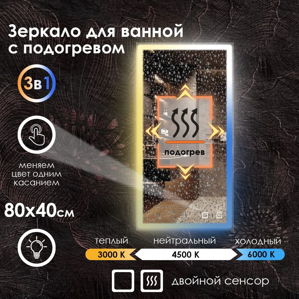 Зеркало для ванной Maskota Eva с подогревом и фронтальной подсветкой 3в1, 80 см х 40 см, Белый;голубой;желтый, Eva-pes2/hot
Зеркало для ванной Maskota Eva с подогревом и фронтальной подсветкой 3в1, 80 см х 40 см, Белый;голубой;желтый, Eva-pes2/hot