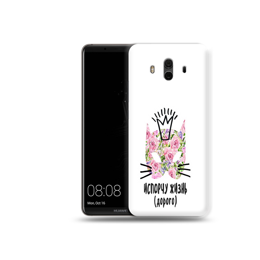 Чехол MyPads Tocco для Huawei Mate 10 испорчу жизнь дорого (PT88364.53.380), Прозрачный, Tocco
Чехол MyPads Tocco для Huawei Mate 10 испорчу жизнь дорого (PT88364.53.380), Прозрачный, Tocco