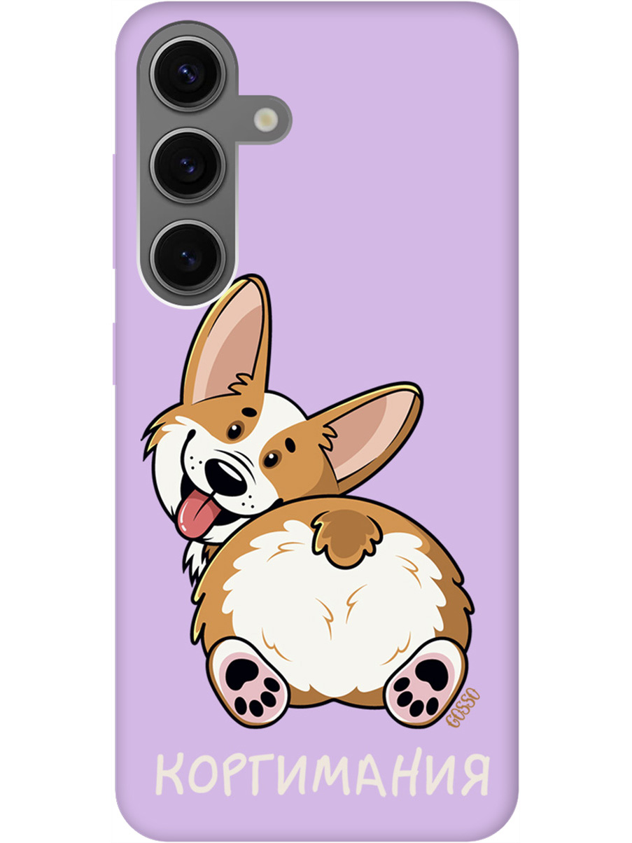 Силиконовый чехол на Samsung Galaxy S24 с рисунком "CorgiMania" Soft Touch сиреневый, Фиолетовый;бежевый, 20011918
Силиконовый чехол на Samsung Galaxy S24 с рисунком "CorgiMania" Soft Touch сиреневый, Фиолетовый;бежевый, 20011918
