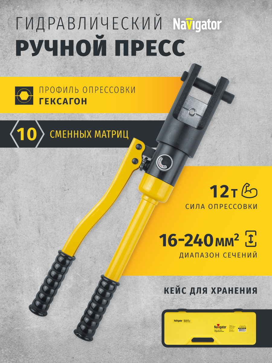 Гидравлические ручные прессы Navigator 80388 серии NHT-Pg03-16-240 в чемодане, NHT-Pg03-16-240
Гидравлические ручные прессы Navigator 80388 серии NHT-Pg03-16-240 в чемодане, NHT-Pg03-16-240