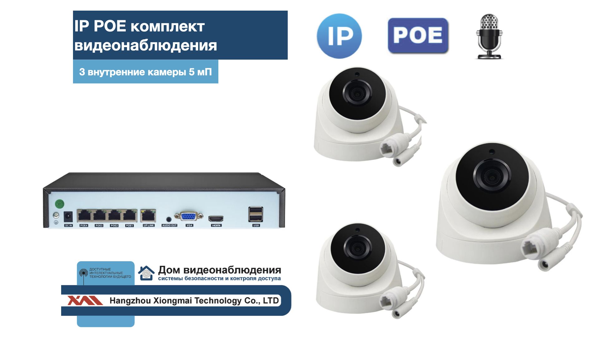 KIT3IPPOEIP04M5B5MP-2. Комплект видеонаблюдения IP POE на 3 камеры. Внутренний, 5мП, Белый, IPPOEKIT-2
KIT3IPPOEIP04M5B5MP-2. Комплект видеонаблюдения IP POE на 3 камеры. Внутренний, 5мП, Белый, IPPOEKIT-2