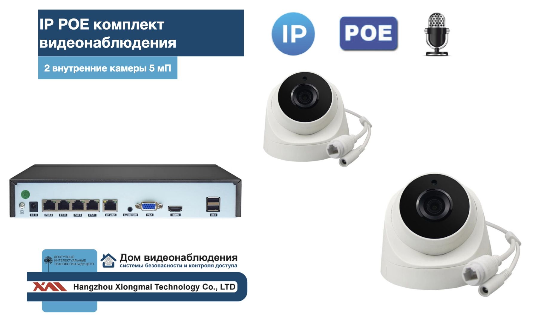 KIT2IPPOEIP04M5B5MP-2. Комплект видеонаблюдения IP POE на 2 камеры. Внутренний, 5мП, Белый, IPPOEKIT-2
KIT2IPPOEIP04M5B5MP-2. Комплект видеонаблюдения IP POE на 2 камеры. Внутренний, 5мП, Белый, IPPOEKIT-2