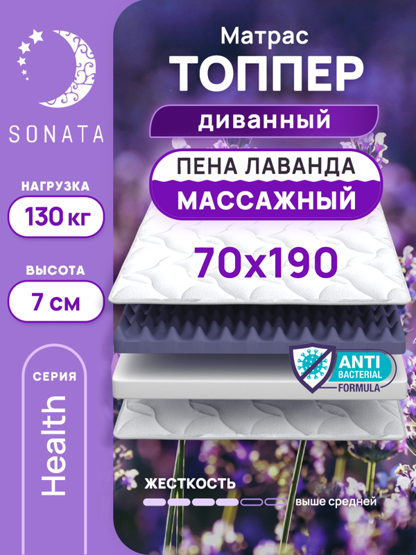 Топпер-матрас беспружинный Sonata 70х190 см с массажным эффектом и лавандой, Белый, массажный с лавандой
Топпер-матрас беспружинный Sonata 70х190 см с массажным эффектом и лавандой, Белый, массажный с лавандой
