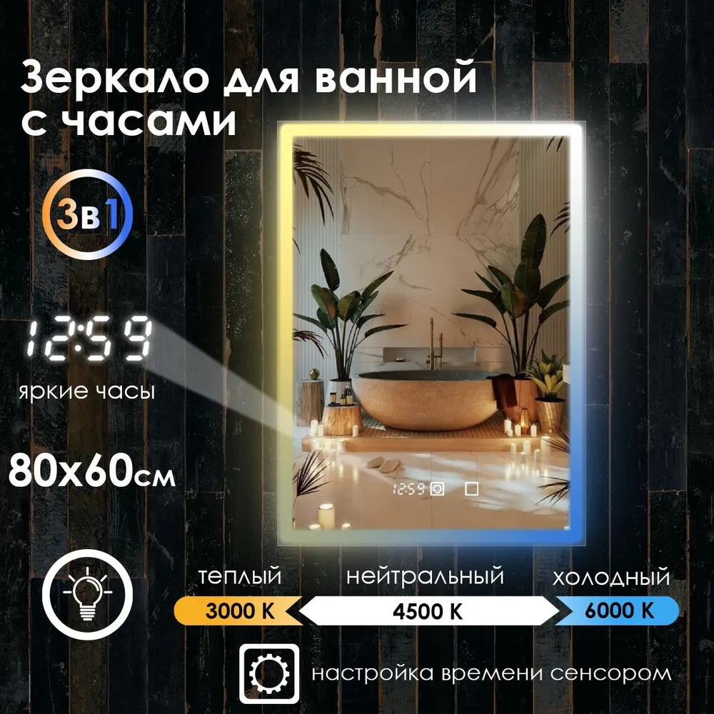 Зеркало для ванной Maskota Eva с часами и фронтальной подсветкой по краю 3в1, 80см х 60см, Белый;голубой;желтый, Eva-pes2/clock
Зеркало для ванной Maskota Eva с часами и фронтальной подсветкой по краю 3в1, 80см х 60см, Белый;голубой;желтый, Eva-pes2/clock