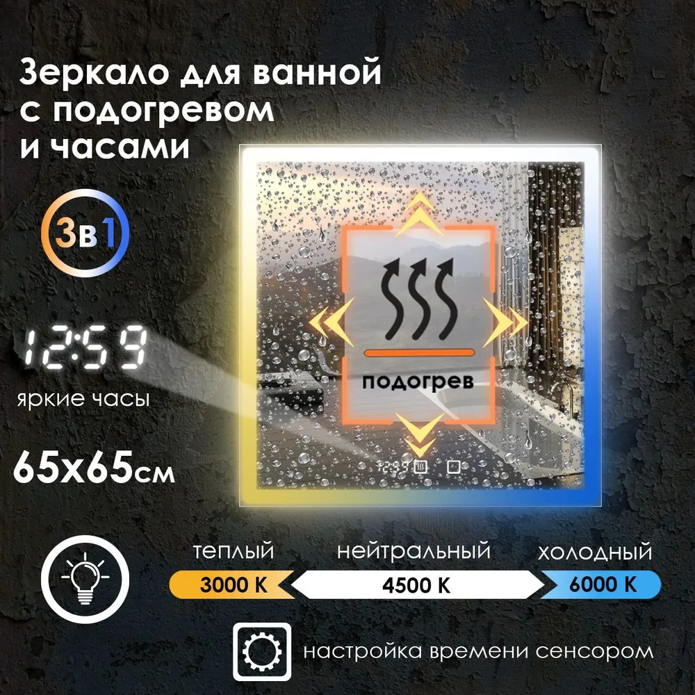 Зеркало для ванной Maskota Eva с подогревом,часами и фронтальной подсветкой 3в1, 65х65 см, Белый;голубой;желтый, Eva-pes2/clock/hot
Зеркало для ванной Maskota Eva с подогревом,часами и фронтальной подсветкой 3в1, 65х65 см, Белый;голубой;желтый, Eva-pes2/clock/hot