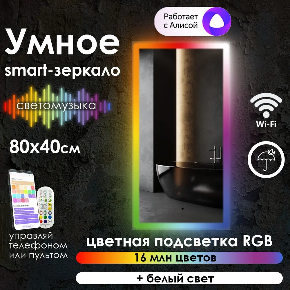 Зеркало для ванной Maskota Eva smart зеркало с фронтальной подсветка по краю 3в1, 80х40 см, Eva-pes2/smart
Зеркало для ванной Maskota Eva smart зеркало с фронтальной подсветка по краю 3в1, 80х40 см, Eva-pes2/smart