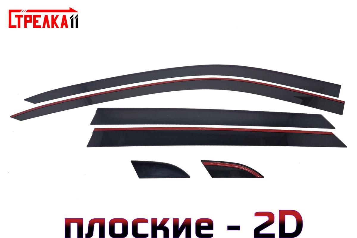 Дефлекторы окон Стрелка 11 2D для HYUNDAI PALISADE 2018-н.в. - черные, 6 дефлекторов 2D
Дефлекторы окон Стрелка 11 2D для HYUNDAI PALISADE 2018-н.в. - черные, 6 дефлекторов 2D