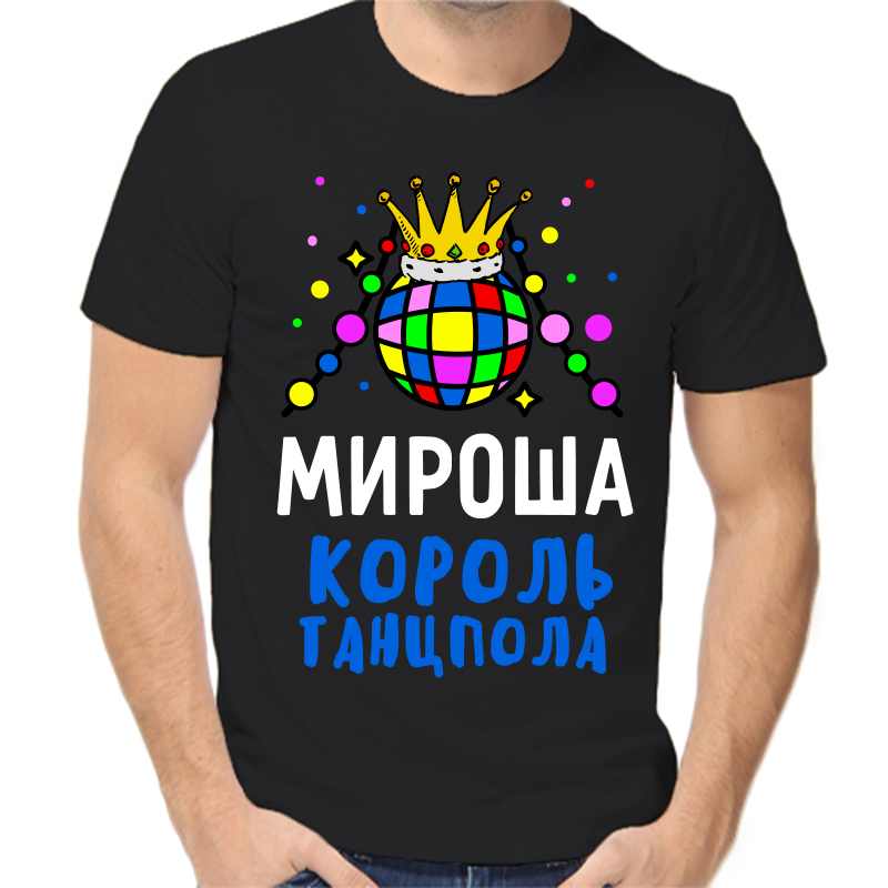 Футболка мужская черная 46 р-р мироша король танцпола, Черный, fm_mirosha_korol_tancpola
Футболка мужская черная 46 р-р мироша король танцпола, Черный, fm_mirosha_korol_tancpola