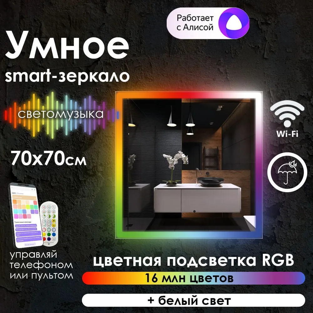 Зеркало для ванной Maskota Eva smart зеркало с фронтальной подсветка по краю 3в1, 70х70 см, Eva-pes2/smart
Зеркало для ванной Maskota Eva smart зеркало с фронтальной подсветка по краю 3в1, 70х70 см, Eva-pes2/smart