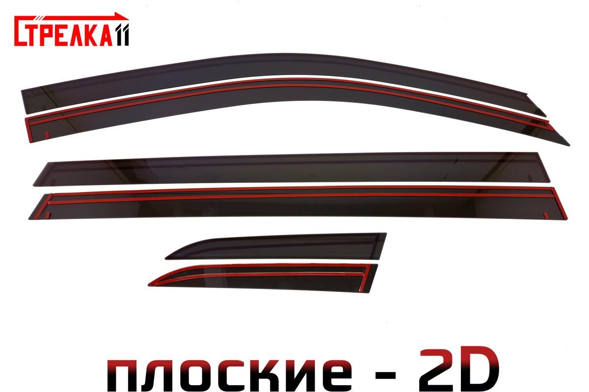 Дефлекторы окон Стрелка 11 2D для Changan CS75 2018-2023 (I рестайлинг) - черные (6 шт), 6 дефлекторов 2D
Дефлекторы окон Стрелка 11 2D для Changan CS75 2018-2023 (I рестайлинг) - черные (6 шт), 6 дефлекторов 2D