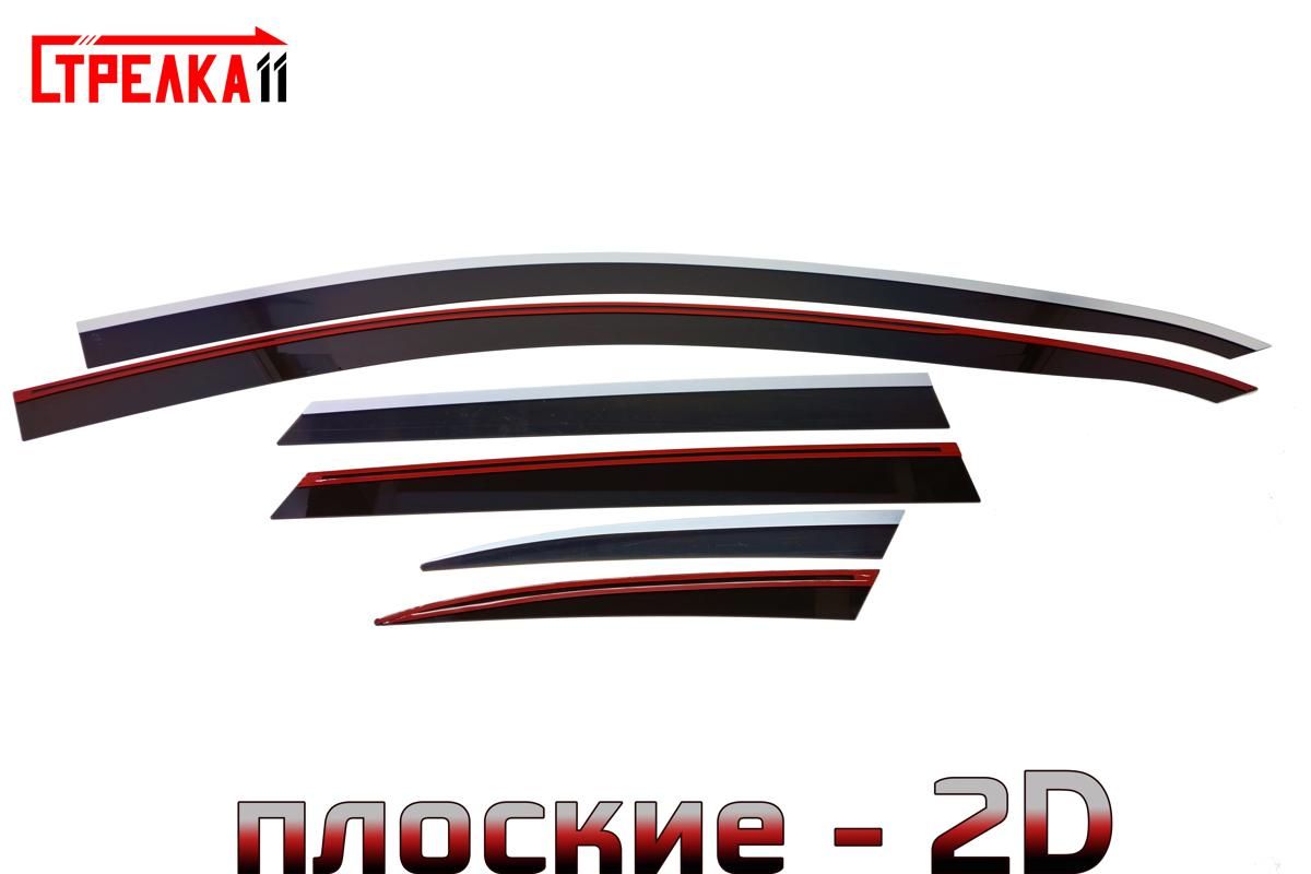 Дефлекторы окон Стрелка 11 2D для KIA CEED 2018-н.в. универсал - хром, 8 дефлекторов 2D
Дефлекторы окон Стрелка 11 2D для KIA CEED 2018-н.в. универсал - хром, 8 дефлекторов 2D
