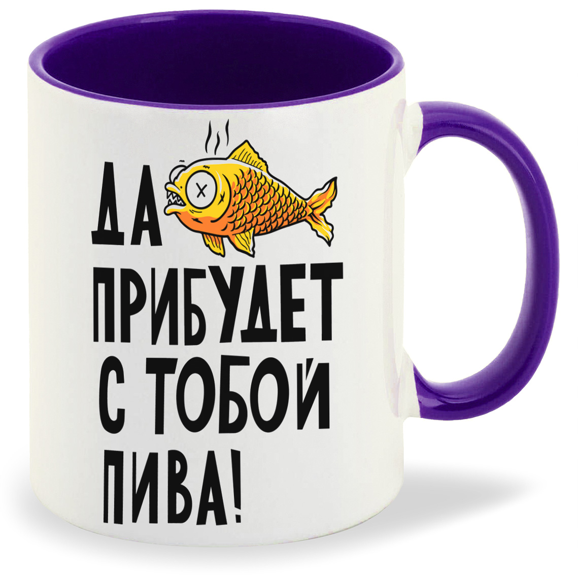 Кружка CoolPodarok Прикол Да прибудет с тобой пива, Прикол Да прибудет с тобой пива
Кружка CoolPodarok Прикол Да прибудет с тобой пива, Прикол Да прибудет с тобой пива
